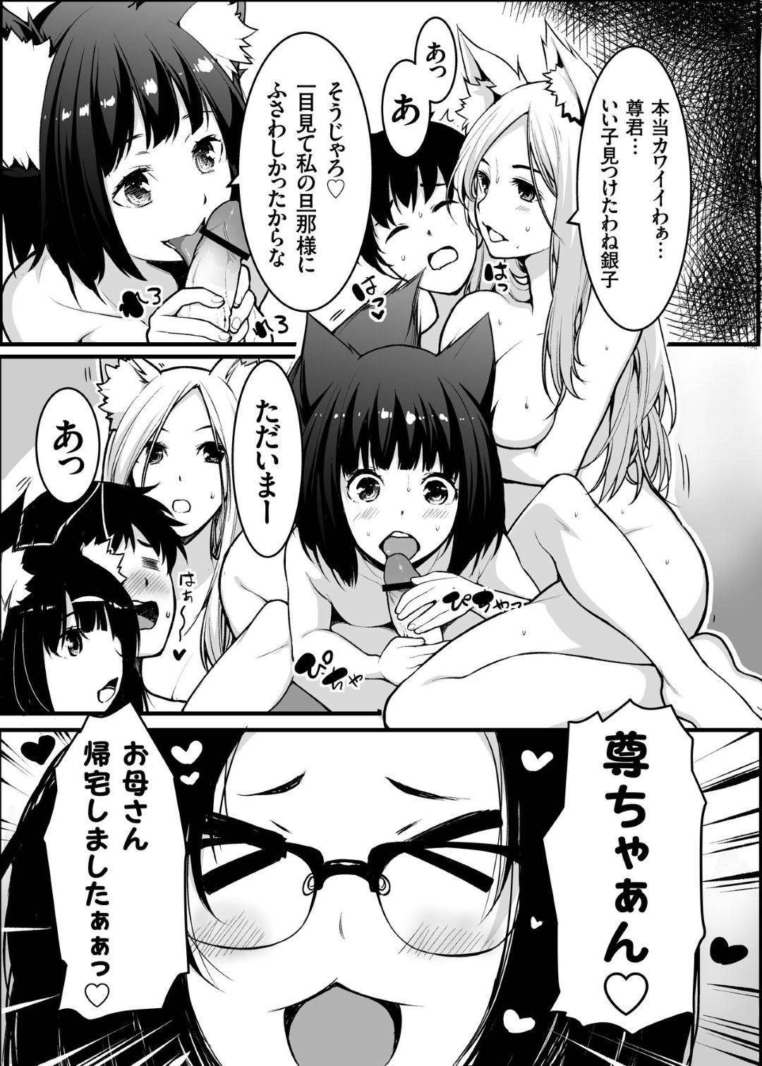 【エロ漫画】神社の前でお腹が空いて倒れてしまい男子学生に助けられた狐少女…後日母親とお礼に行き夕飯を一緒に食べた後、勃起したチンポをしゃぶり恩返しとしてフェラで顔射で精液を浴びるとモフモフ耳が現れ姿がバレて生ハメ母娘丼中出しセックス！【熊の尊:狐の嫁入り母娘丼】