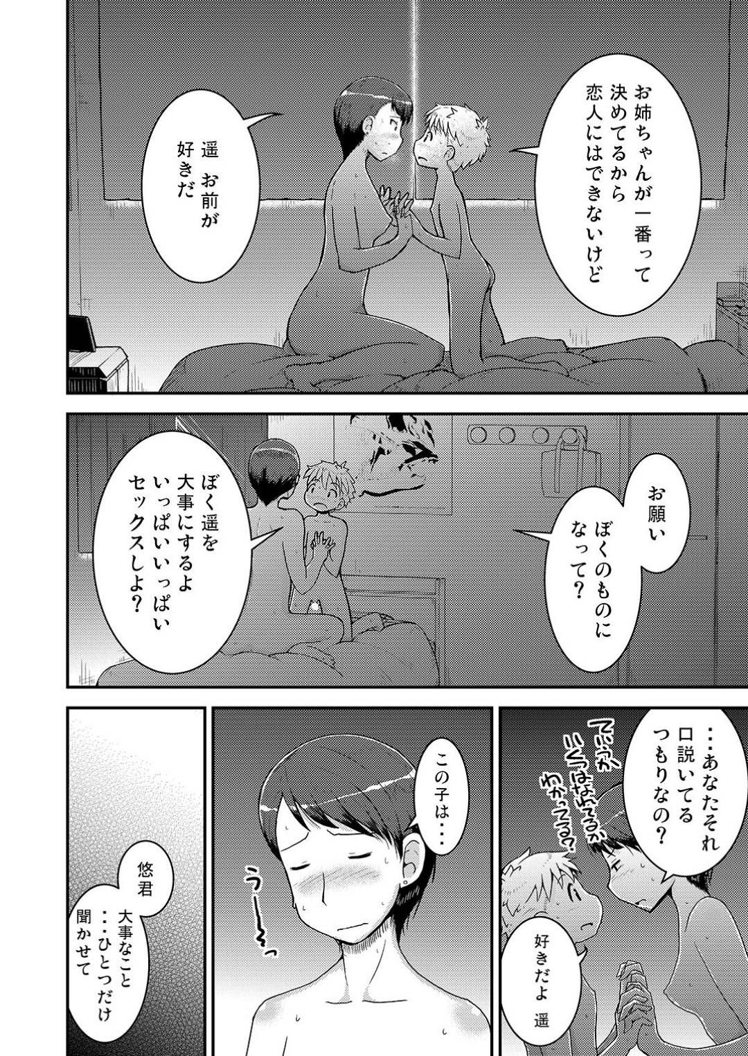 【エロ漫画】姉弟ダブルカップルに気付いてしまった母親…うるさい母さんを黙らすために1人の弟によって近親相姦快楽堕ちセックスをしちゃう！【そそざぐり：姉×弟の二乗 二日目 -母親編-】