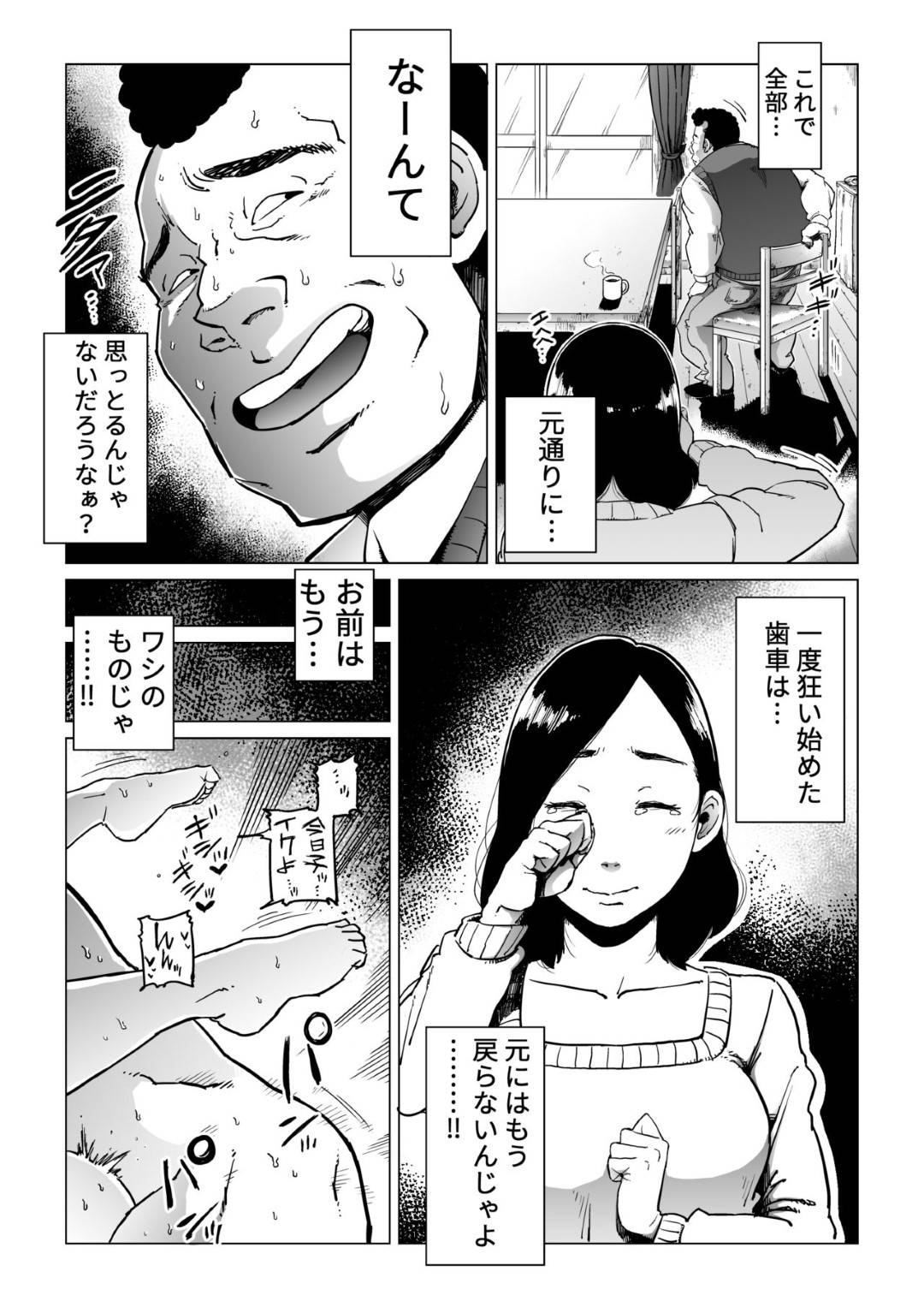 【エロ漫画】旦那が出張中に酔って義父を旦那と勘違いした日から肉体関係を持ってしまった巨乳人妻…その日から弱みを握られセックスされ続けるが、旦那より義父とのセックスに快楽を感じるようになってしまい、中出し浮気セックスで何度もイキまくる！【しおじ:義父漬け】