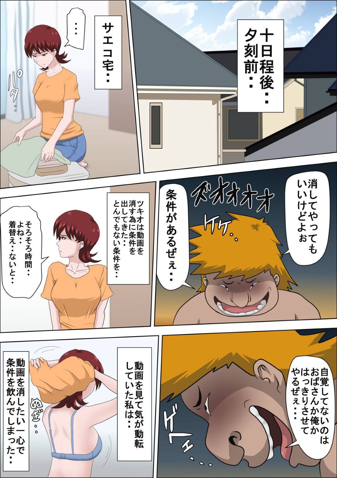 【エロ漫画】生活が苦しく息子の同級生でお金持ちのショタに枕営業する巨乳人妻…リストラ寸前の危機から枕営業を止めることができず、今日もセックスするがハメ撮りされて消す条件として同級生達の見られながら生ハメ中出しセックスする！【アルマロッソ:息子の同級生に枕営業物語 2】