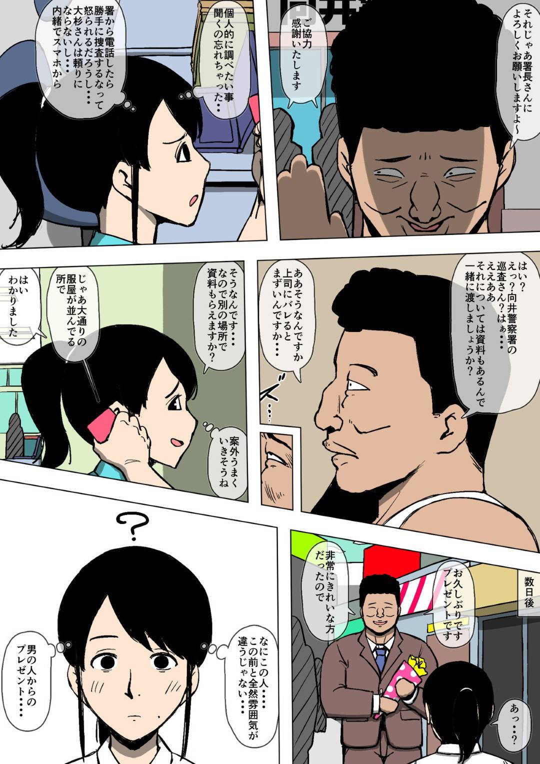 【エロ漫画】職務中に暴力団の連絡先を聞いてしまい堕とされた巨乳女性巡査…好きな男性巡査がいるのにかかわらず、男性経験はなく暴力団の男に言い寄られ生ハメ中出し寝取られセックスされる！【同人昔話:女性巡査が暴力団と交際していた】