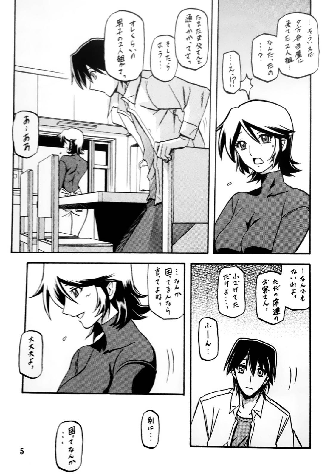 【エロ漫画】自分より若い男性に愛される人妻…はじめは避けていたけど、次第に本気になってきていちゃラブ寝取られセックス！【山文京伝 有無らひ 山丹花の彩 -透子-】