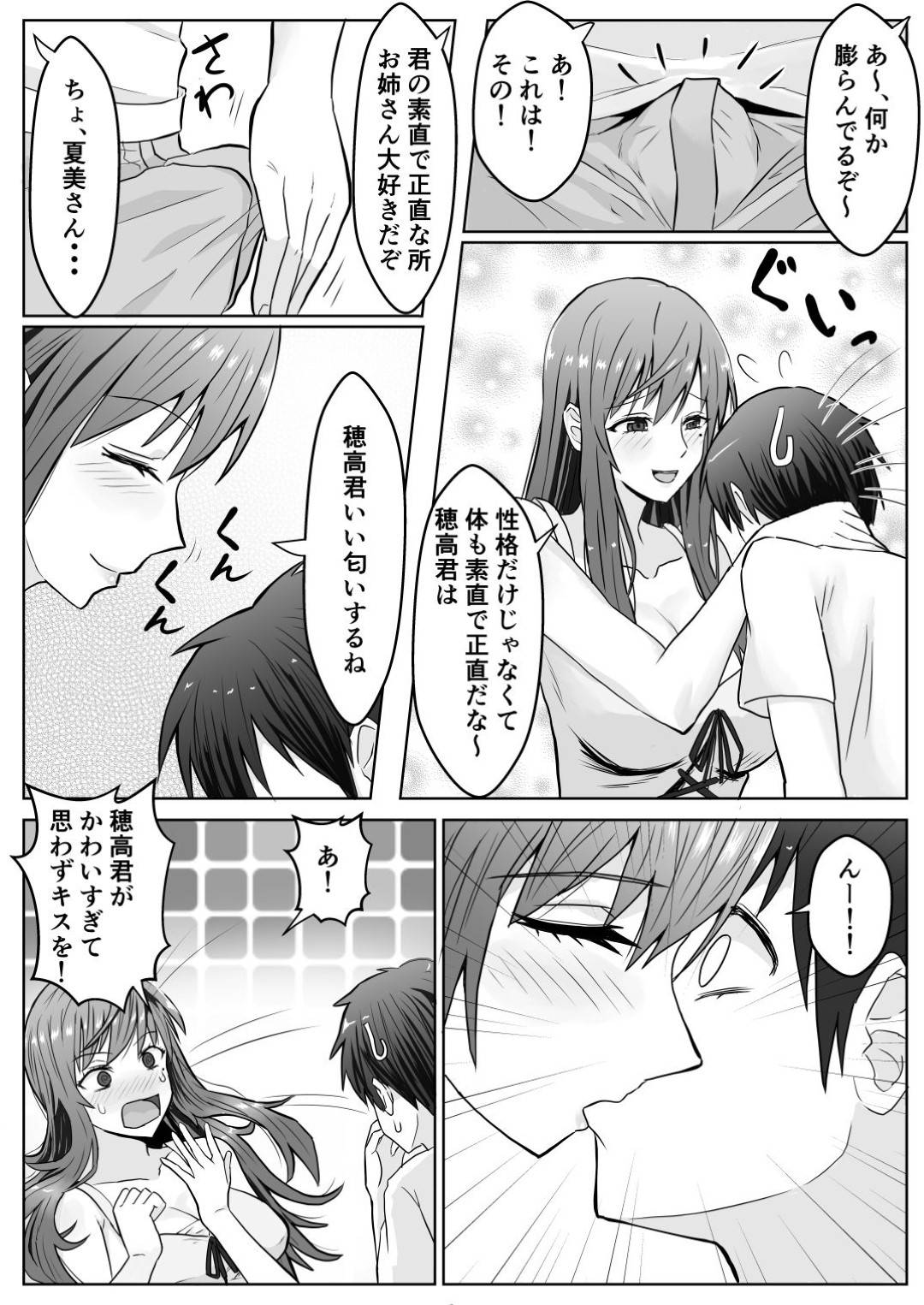 【エロ漫画】エロいボディを持つお姉さん…ショタに足元へオナニーもされてもうお互いに我慢できずトロ顔セックス！【工面ボード：ねえ、胸見てたでしょ？】