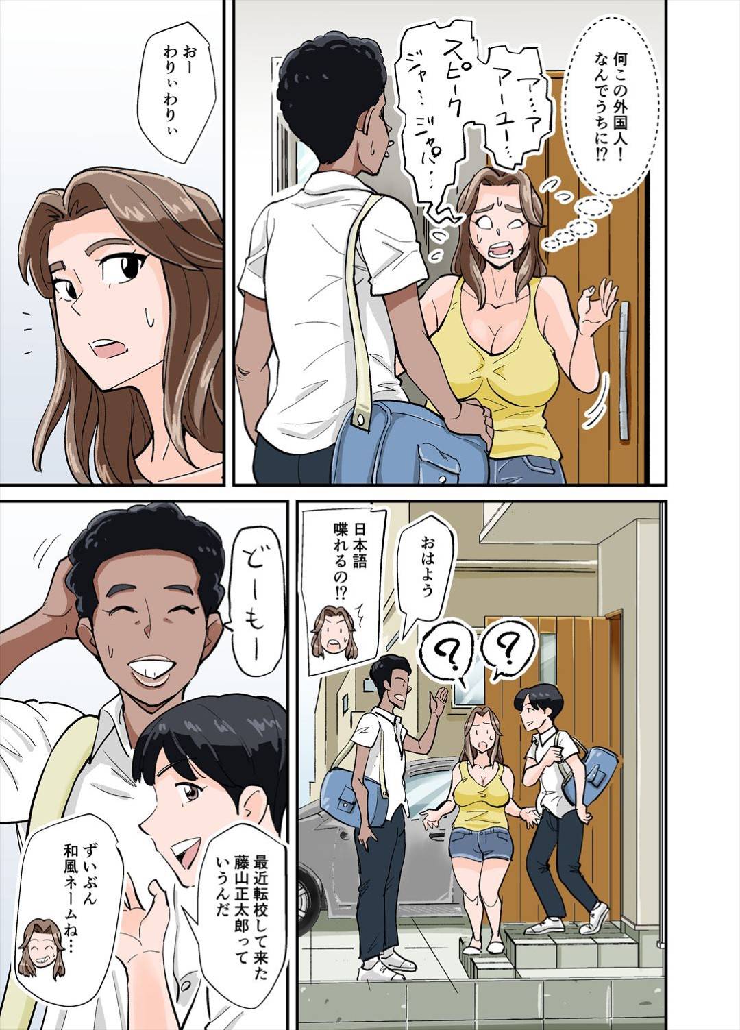 【エロ漫画】アメリカ人ハーフ外国人の友達を持つ息子がいる巨乳人妻…雨宿りでびしょ濡れになったアントニーがいたので、子供だと思って彼と一緒にお風呂へ入ったらあまりの巨根に興奮していちゃラブセックスしちゃう！【nobu：アントニー】