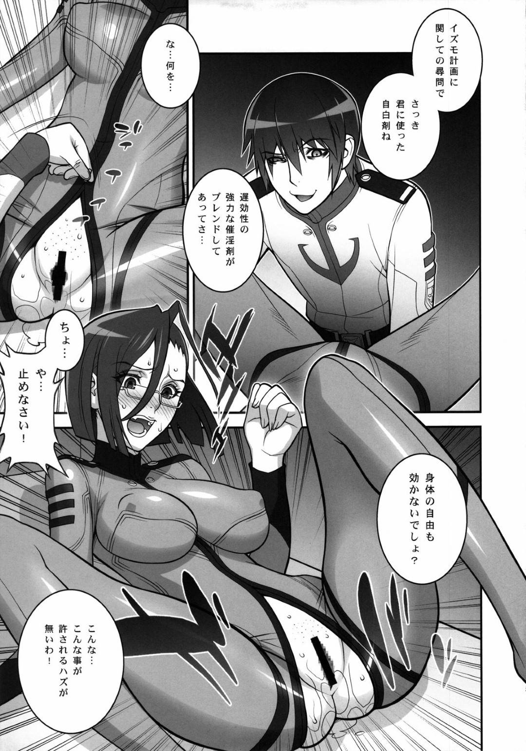 【エロ漫画】宇宙戦艦ヤマトのメガネ爆乳女士官…敵に捕らえられて催淫剤を投与されてエロ肉化した身体で鬼畜快楽堕ちセックスしちゃう！【もっちー：エロ肉女士官殿】