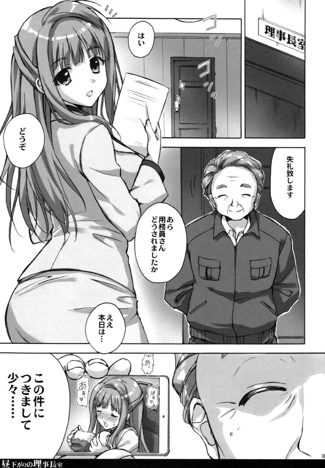 【エロ漫画】優しげな巨乳人妻理事長…オナニーをしている映像を用務員に撮られていて脅迫されて、ディープキスしたり中出しトロ顔セックスしちゃう！【涼香：昼下がりの理事長室】