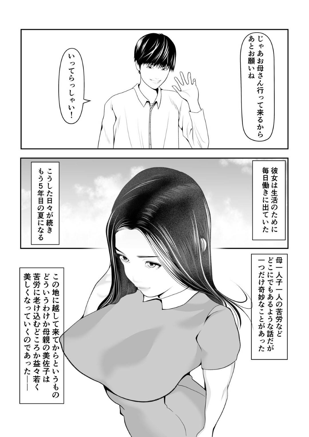 【エロ漫画】病弱な息子のために毎日お屋敷へと奉公に行く巨乳美女母…息子に出かけると嘘をついて仮面を被った少年に丁寧に挨拶してチンポをフェラして生ハメセックス！息子に見られてしまう！【笑月堂:新月館主人】