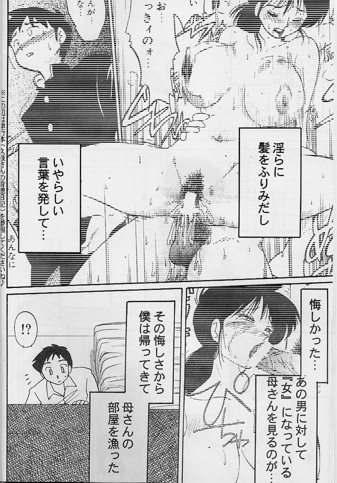 【エロ漫画】クラスの教え子と肉体関係を持ち日記に綴った巨乳人妻…ラブホで激しくフェラして精液をしっかり口で受け止め、バックで生ハメ中出しセックス！【艶々:久枝背徳日記】