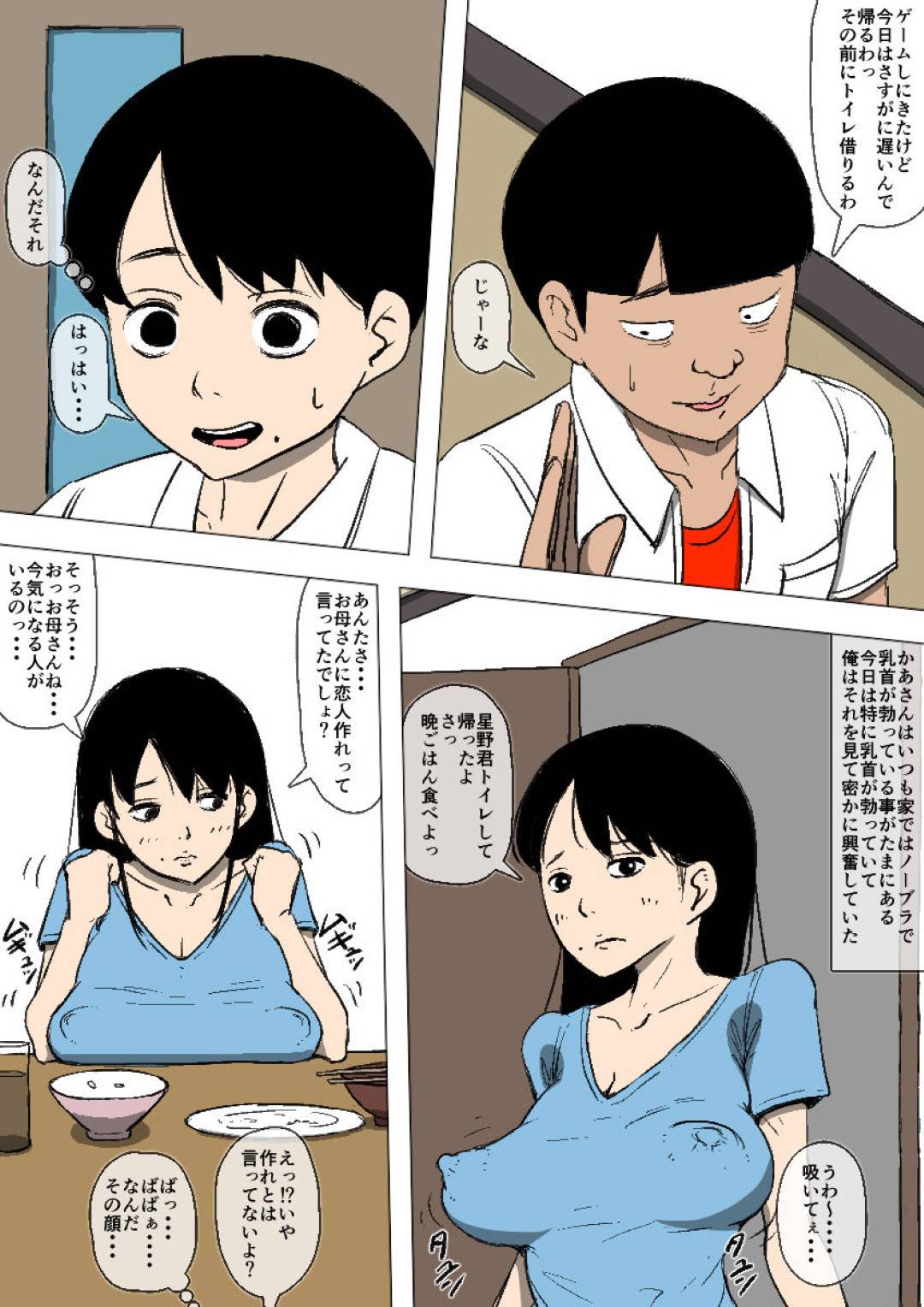 【エロ漫画】家によく遊びにくる息子の先輩と付き合ってる巨乳母…猫耳コスチュームを着てブサイクな先輩に犯されまくり、アヘ顔晒して中出しセックスで快楽に堕ちる！【同人昔話:母親と先輩が勝手に付き合っていた】