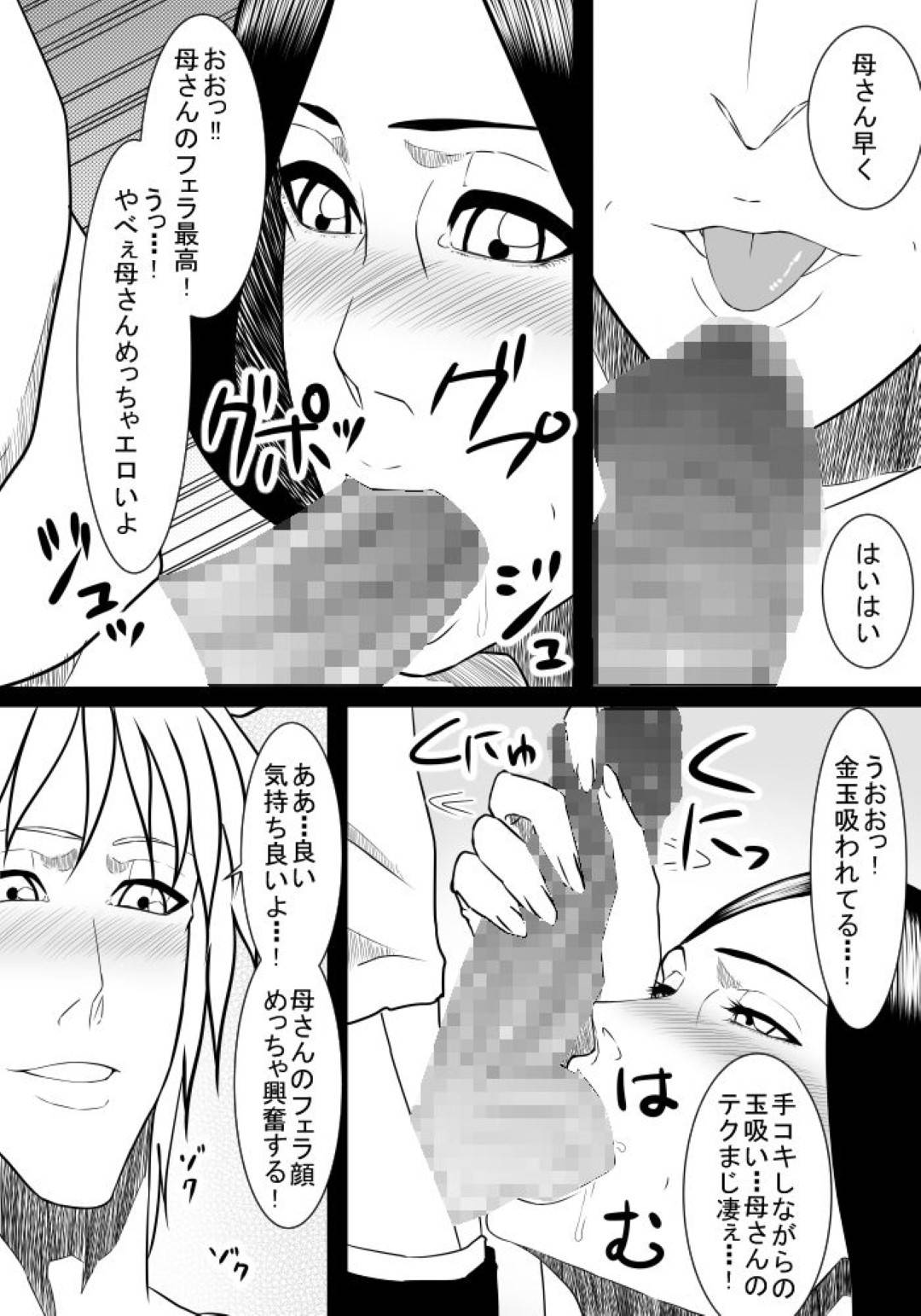 【エロ漫画】息子のチンポを朝からしゃぶる巨乳母…学校が急遽休みになった息子に身体を求められクンニでアヘ顔晒して感じまくり、生ハメ連続中出し近親相姦セックスしまくる！【SST:息子の世話】