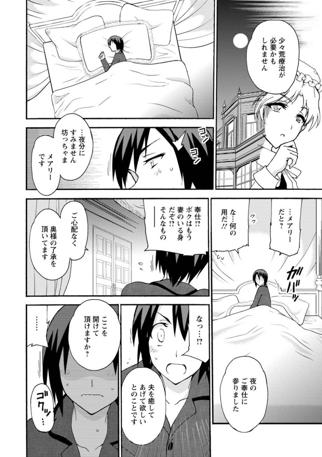 【エロ漫画】妻とのセックスに失敗し落ち込む主人を慰めようとする巨乳メイド…夜のご奉仕に妻も参加して2人でフェラしてアナル舐めで手コキして抜いて、騎乗位で生ハメ３Pセックス！【乙丸:僕専属メイドが言うことを聞かない～夜のご奉仕で主従逆転!?～6】