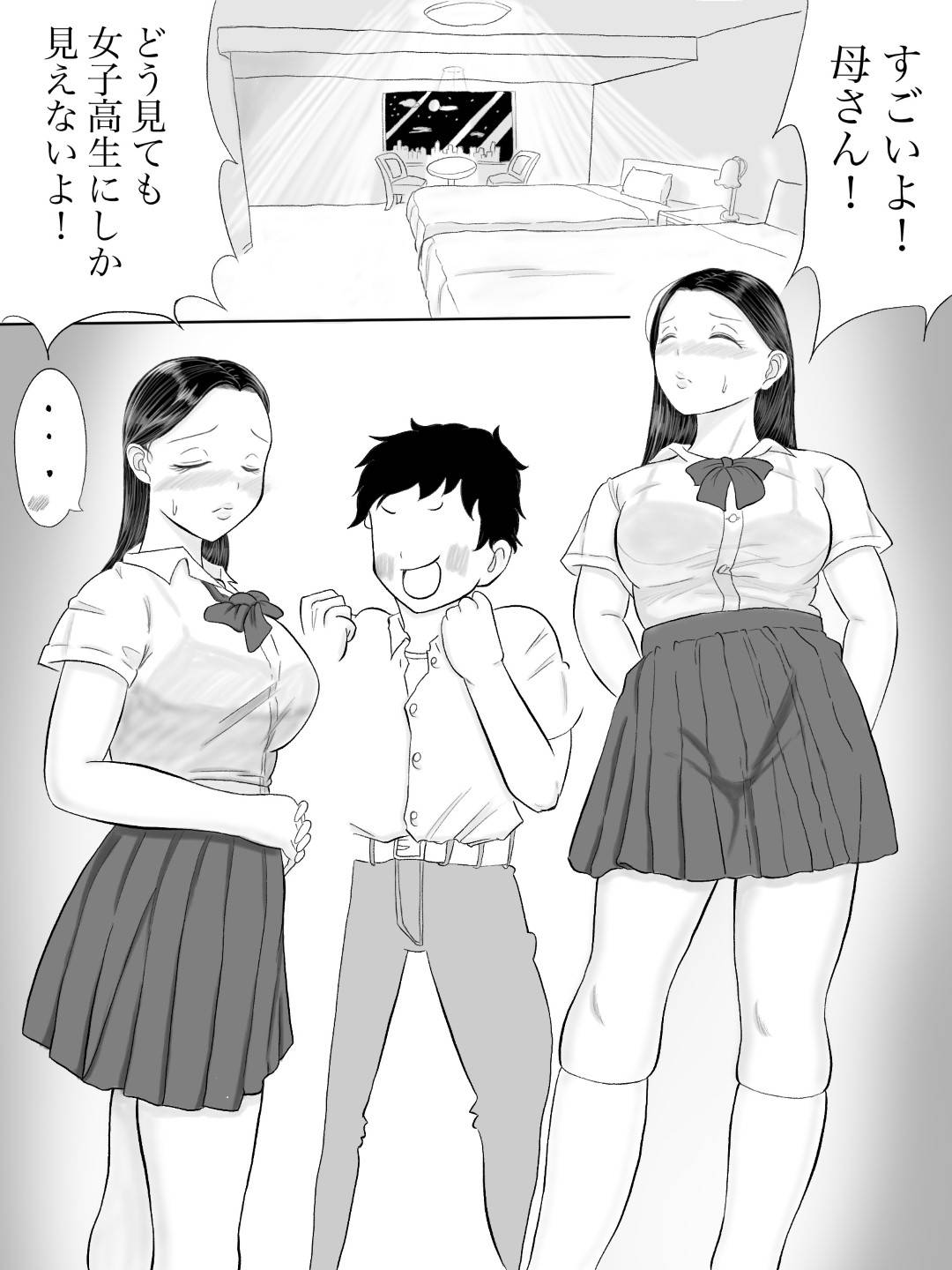 【エロ漫画】巨乳の子供と付き合っている母さん…デートの後と言っているのに息子が無理矢理ラブホに連れて行って、だけどディープキスされて凄いトロ顔にされちゃってイチャイチャ中出しセックスしちゃう！【ユースケ：咲く夜の事の由は愛】