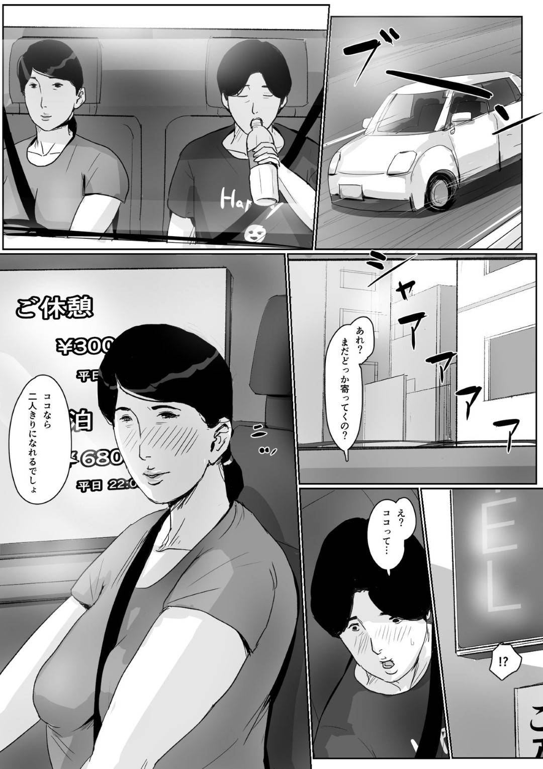 【エロ漫画】週1でラブホテルで母子でセックスしちゃう人妻…ある日酔っ払って息子にディープキスしたら息子もまんざらじゃなくむしろ母親が大好きでいちゃラブした後眠って、催眠姦セックスしちゃう！【Kaiko：母子相姦専門誌「すてきなお母さん」 第2号】