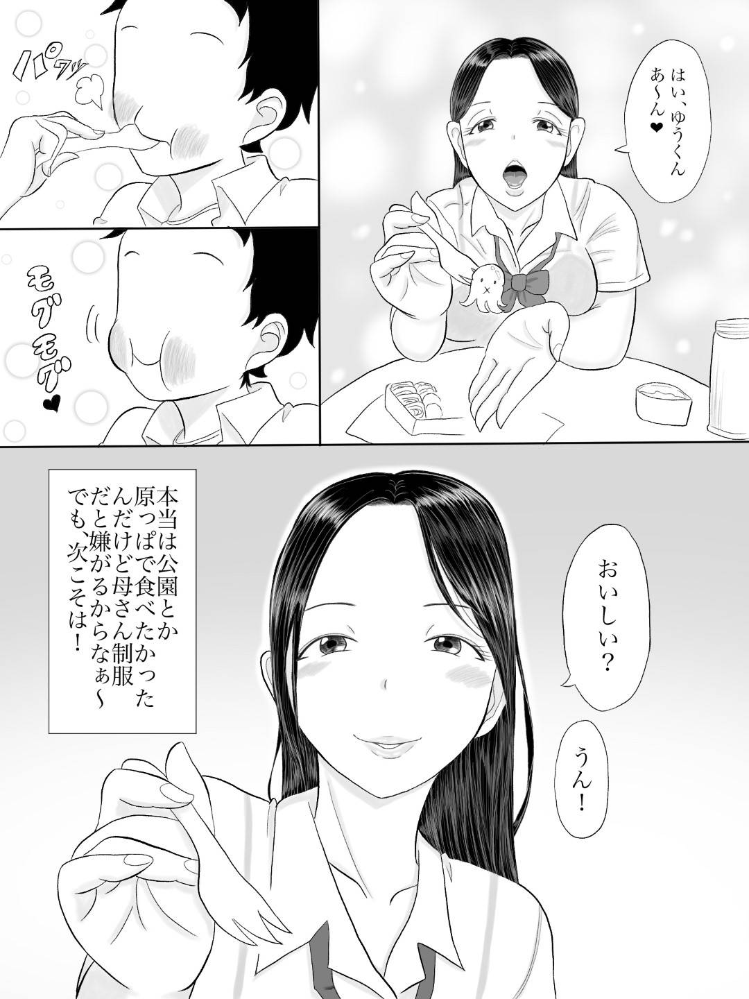 【エロ漫画】巨乳の子供と付き合っている母さん…デートの後と言っているのに息子が無理矢理ラブホに連れて行って、だけどディープキスされて凄いトロ顔にされちゃってイチャイチャ中出しセックスしちゃう！【ユースケ：咲く夜の事の由は愛】