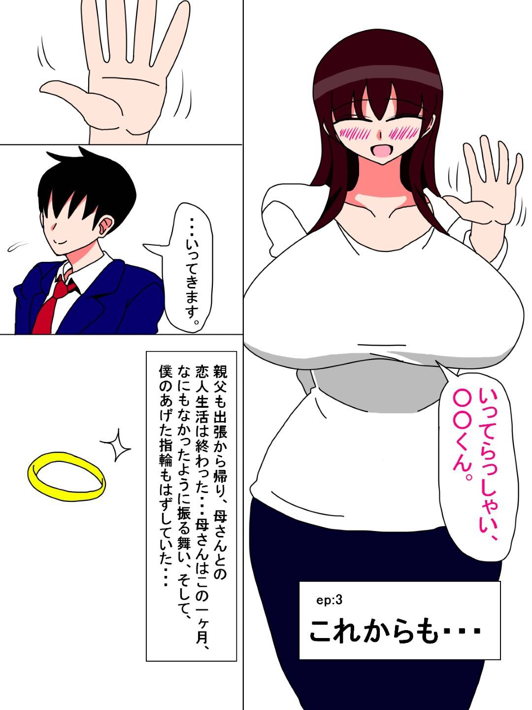 【エロ漫画】優しい爆乳母親…夫が海外出張に行っている間に自分の息子にベットへ押し倒された！？いけないことだと分かりつつも息子の巨根を見てしまい我慢ができずそのままトロ顔中出しセックス！【18マスター：僕と母さんの一ヶ月 ep：1 墜ちる母】