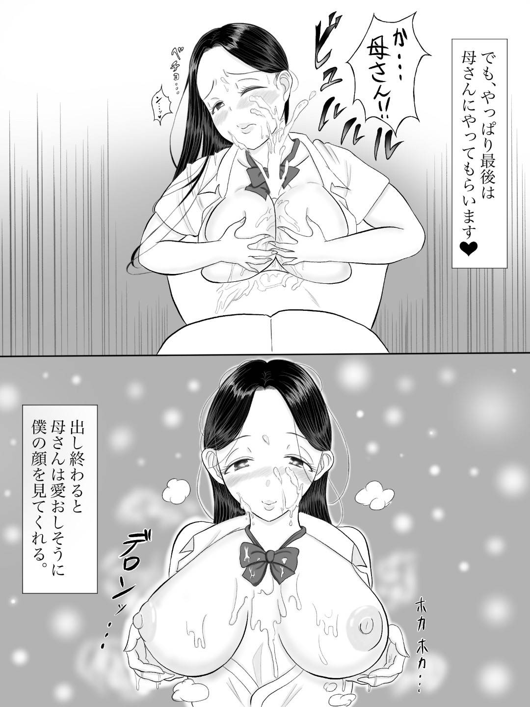 【エロ漫画】巨乳の子供と付き合っている母さん…デートの後と言っているのに息子が無理矢理ラブホに連れて行って、だけどディープキスされて凄いトロ顔にされちゃってイチャイチャ中出しセックスしちゃう！【ユースケ：咲く夜の事の由は愛】