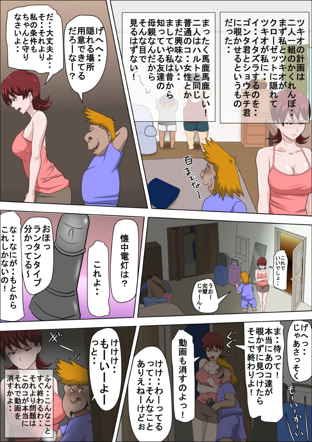 【エロ漫画】生活が苦しく息子の同級生でお金持ちのショタに枕営業する巨乳人妻…リストラ寸前の危機から枕営業を止めることができず、今日もセックスするがハメ撮りされて消す条件として同級生達の見られながら生ハメ中出しセックスする！【アルマロッソ:息子の同級生に枕営業物語 2】