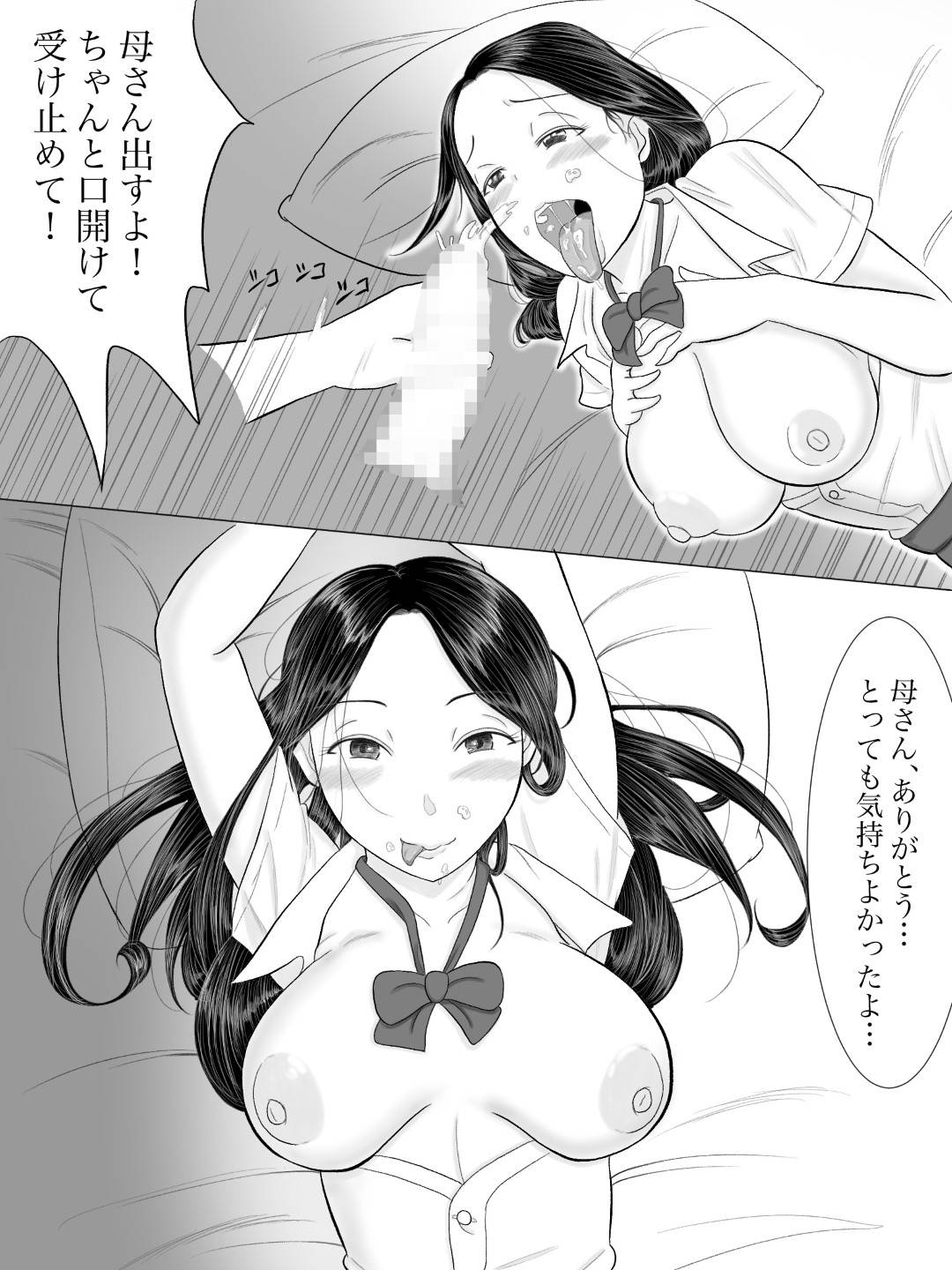 【エロ漫画】巨乳の子供と付き合っている母さん…デートの後と言っているのに息子が無理矢理ラブホに連れて行って、だけどディープキスされて凄いトロ顔にされちゃってイチャイチャ中出しセックスしちゃう！【ユースケ：咲く夜の事の由は愛】