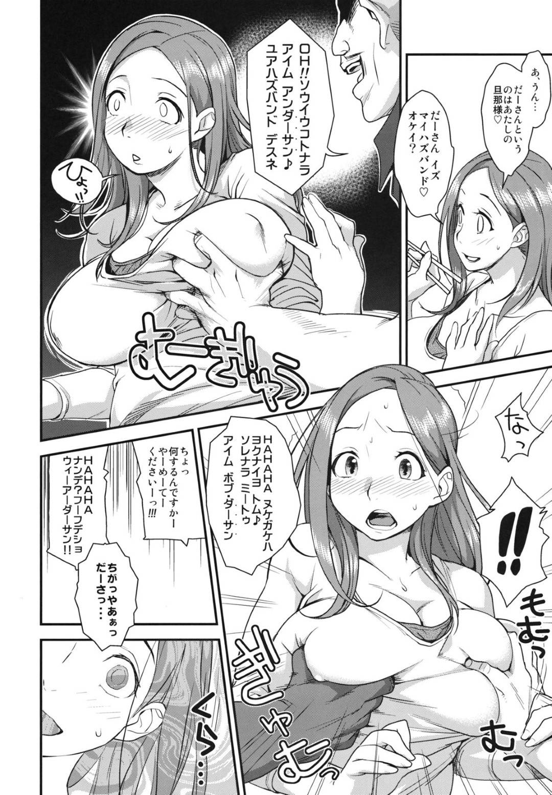 【エロ漫画】夫の帰りを待ちわびる巨乳人妻…外国人2人を出迎えたら媚薬でやられてしまい、ずっと寝取られ３P中出しセックスまみれに！【6pro-：ぐっどわいふ】