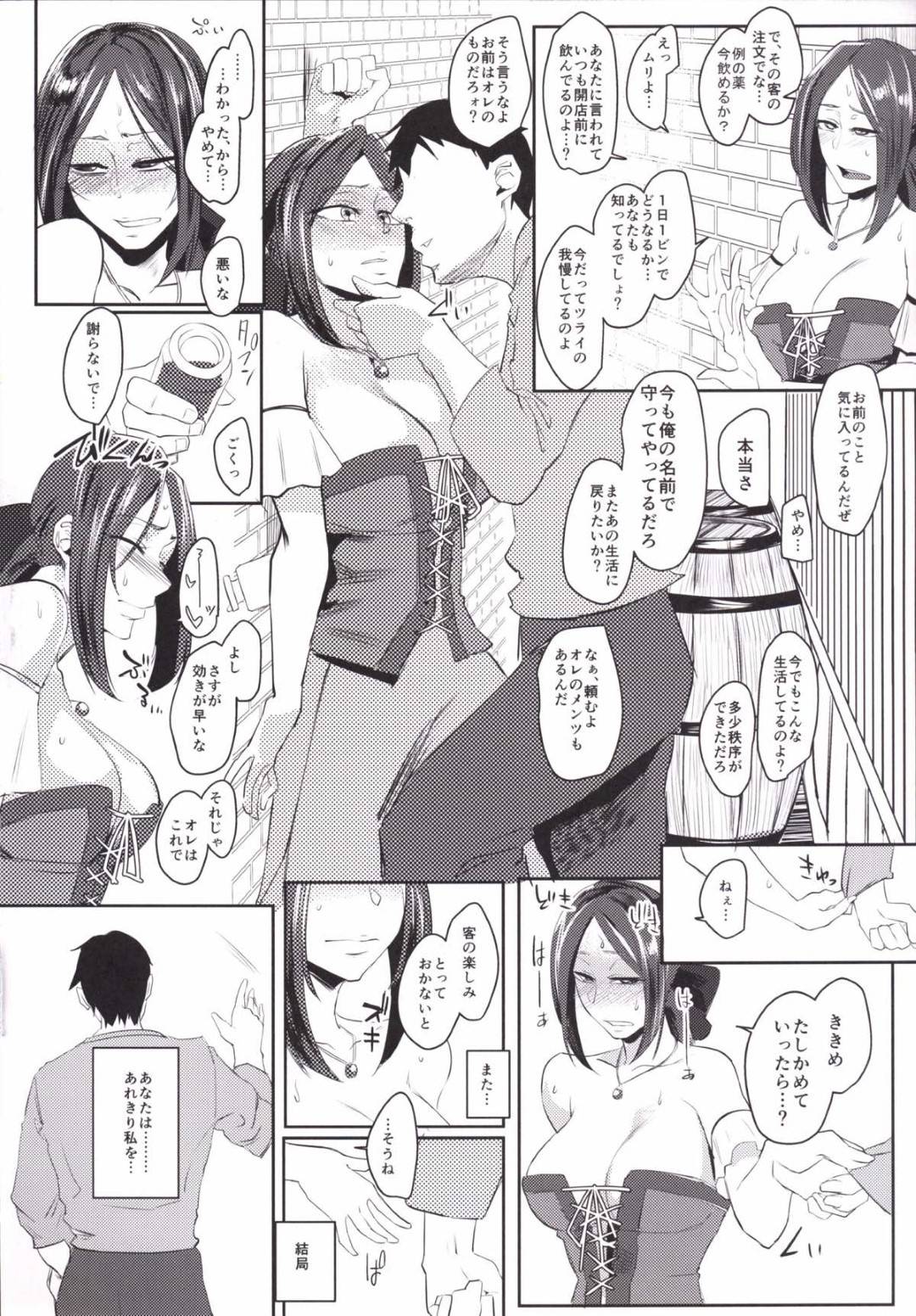 【エロ漫画】酒場の巨乳美人…ある男にレイプされて周りから人が離れていき、売春屋として生きるハメになったが、その営業を鬼畜なその男自体が助けてくれるため、なすすべもなく快楽堕ちしていく…。【オリタ：ルイーダのさかりやど】