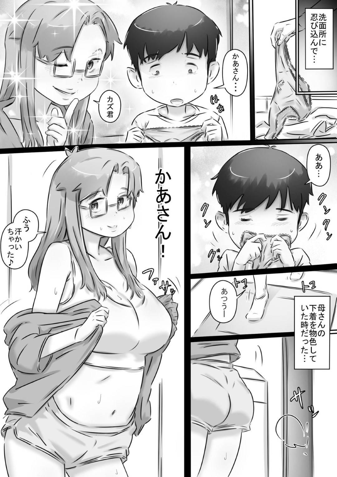 【エロ漫画】エッチな目で見てくる溺愛息子の筆下ろしをする巨乳母…母親の下着でオナニーする息子を目撃し優しく宥めてチンポをフェラしてまんこに生ハメで筆下ろし中出しセックス！【ヒレカツ:ママと一緒♪】