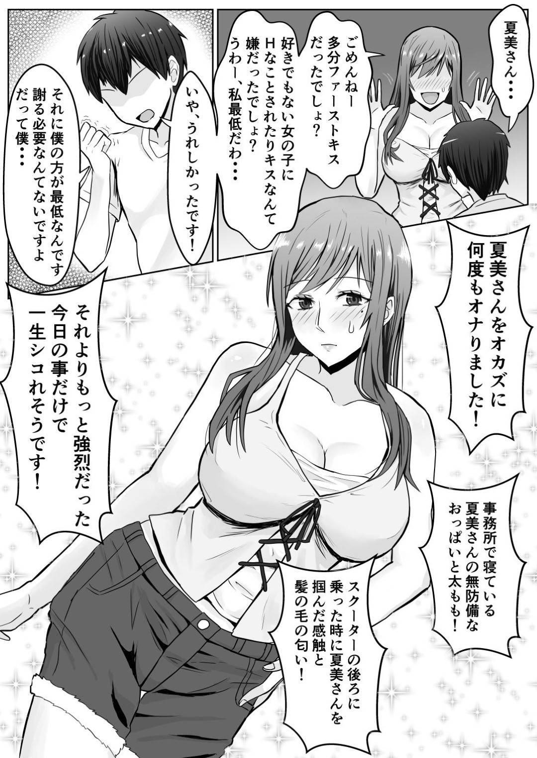 【エロ漫画】エロいボディを持つお姉さん…ショタに足元へオナニーもされてもうお互いに我慢できずトロ顔セックス！【工面ボード：ねえ、胸見てたでしょ？】