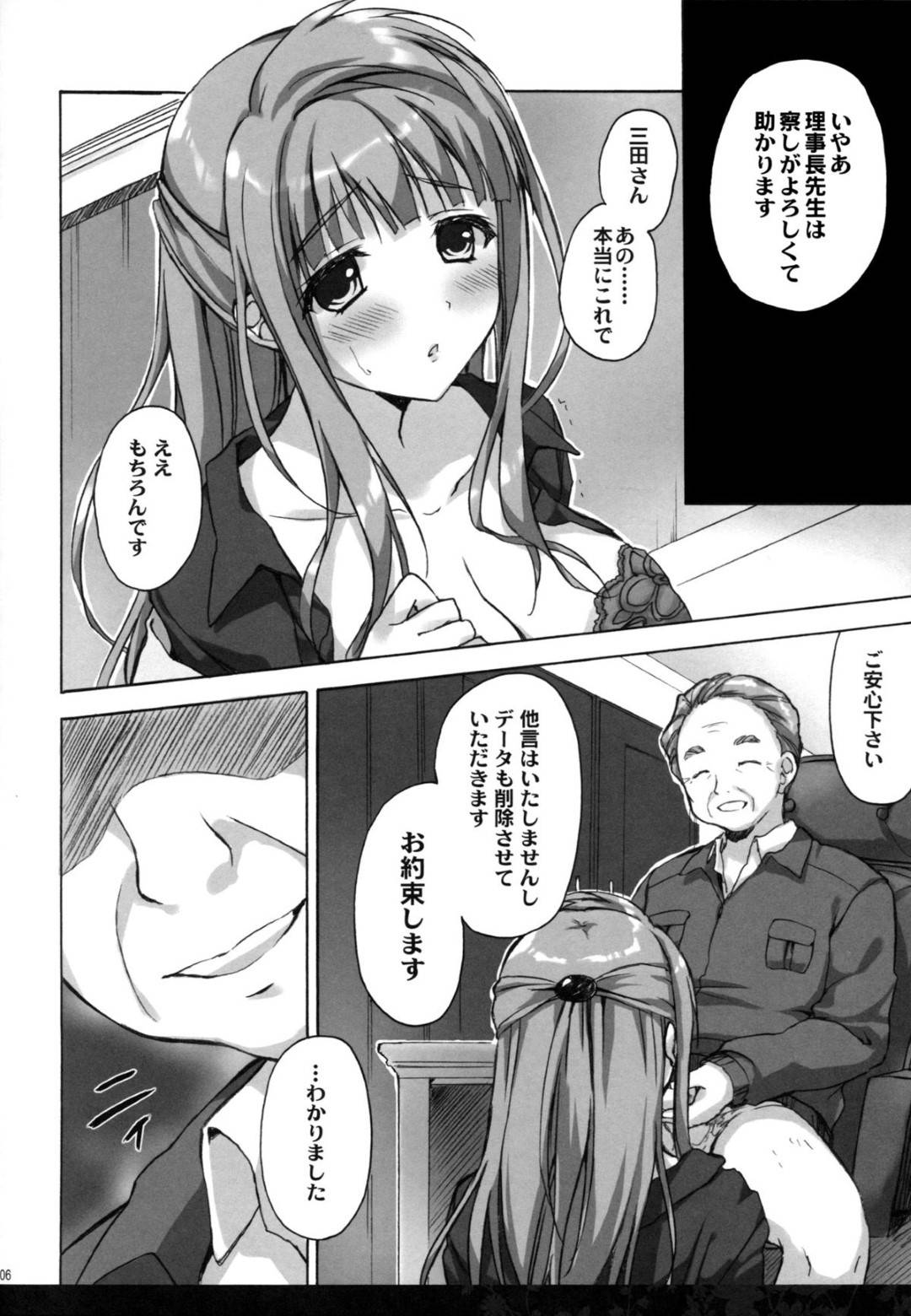 【エロ漫画】優しげな巨乳人妻理事長…オナニーをしている映像を用務員に撮られていて脅迫されて、ディープキスしたり中出しトロ顔セックスしちゃう！【涼香：昼下がりの理事長室】