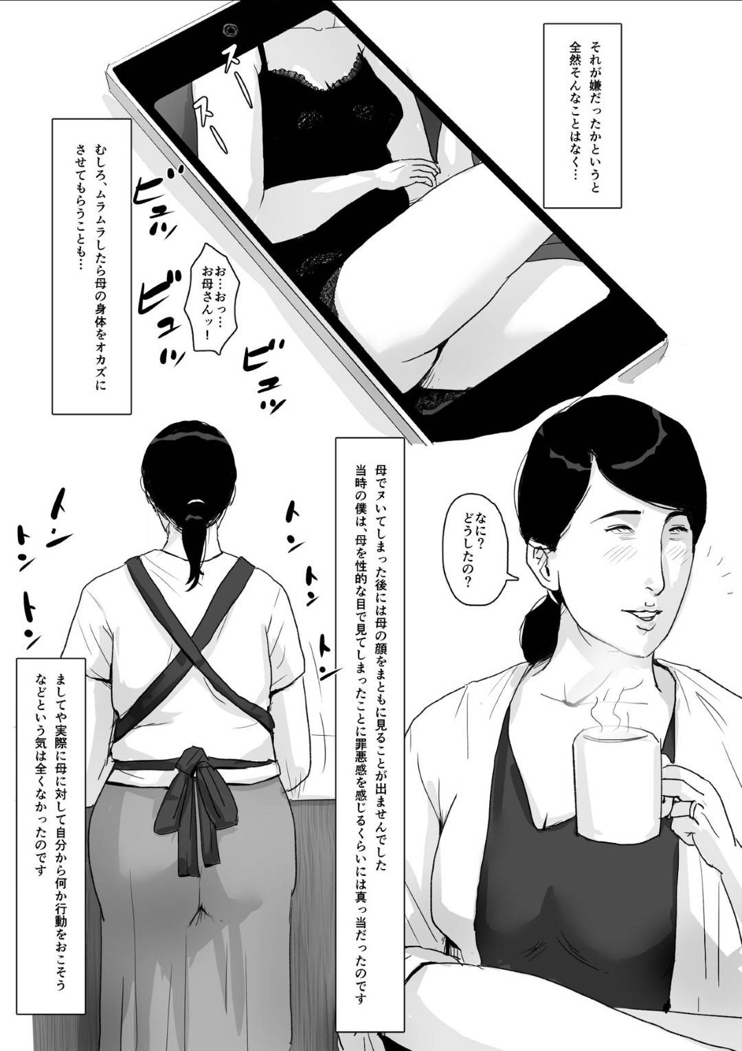 【エロ漫画】週1でラブホテルで母子でセックスしちゃう人妻…ある日酔っ払って息子にディープキスしたら息子もまんざらじゃなくむしろ母親が大好きでいちゃラブした後眠って、催眠姦セックスしちゃう！【Kaiko：母子相姦専門誌「すてきなお母さん」 第2号】