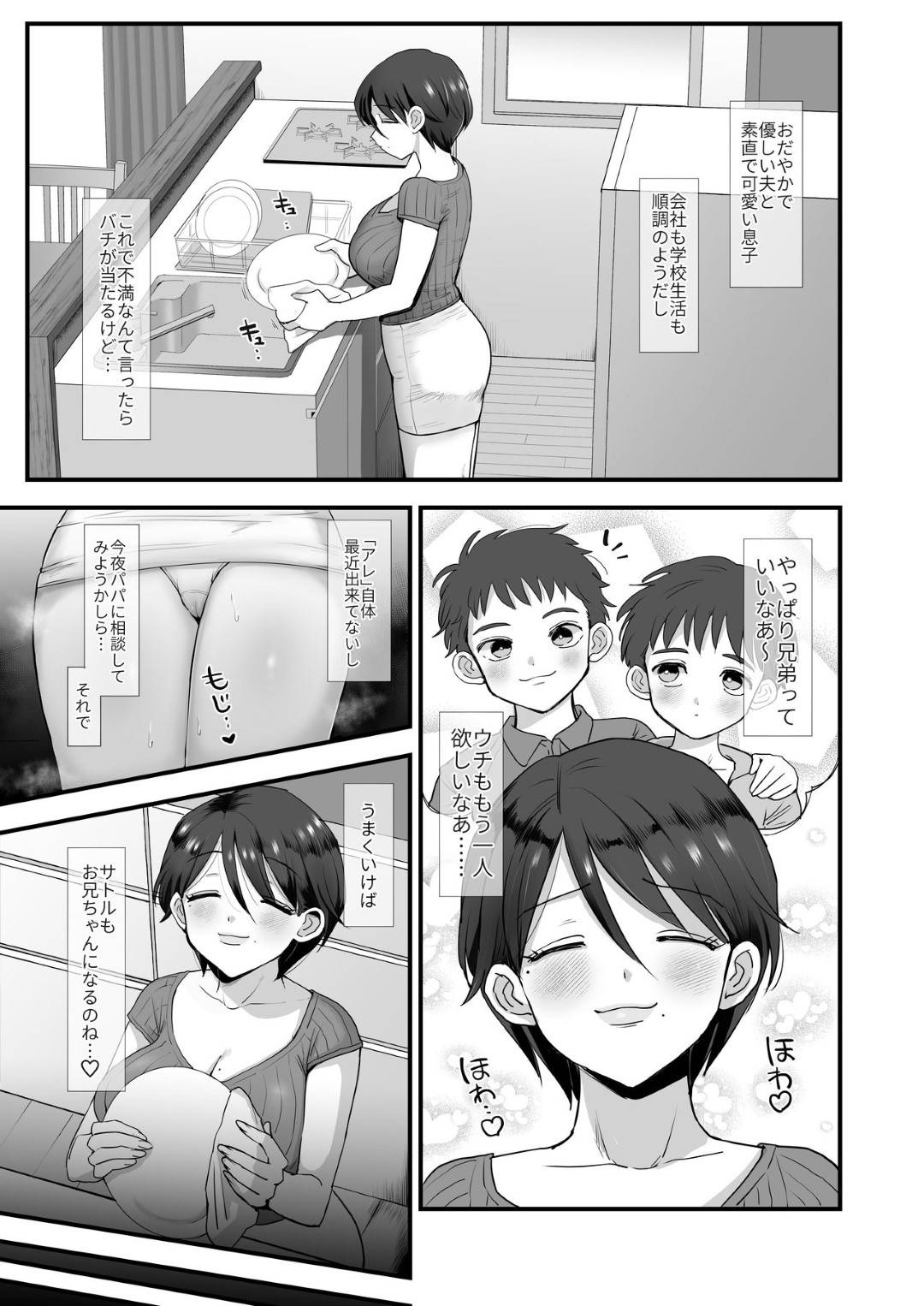 【エロ漫画】息子の友達2人に肉オナホ扱いされるマゾ気質の巨乳ママ…人妻の大きなおっぱいにやたら興味を示され、次第に行為はエスカレートしていき、ついには人妻の股間に手を伸ばし手マンで絶頂！その後生ハメ中出しセックスされる！【江田:細目おっとり巨乳ママ。】