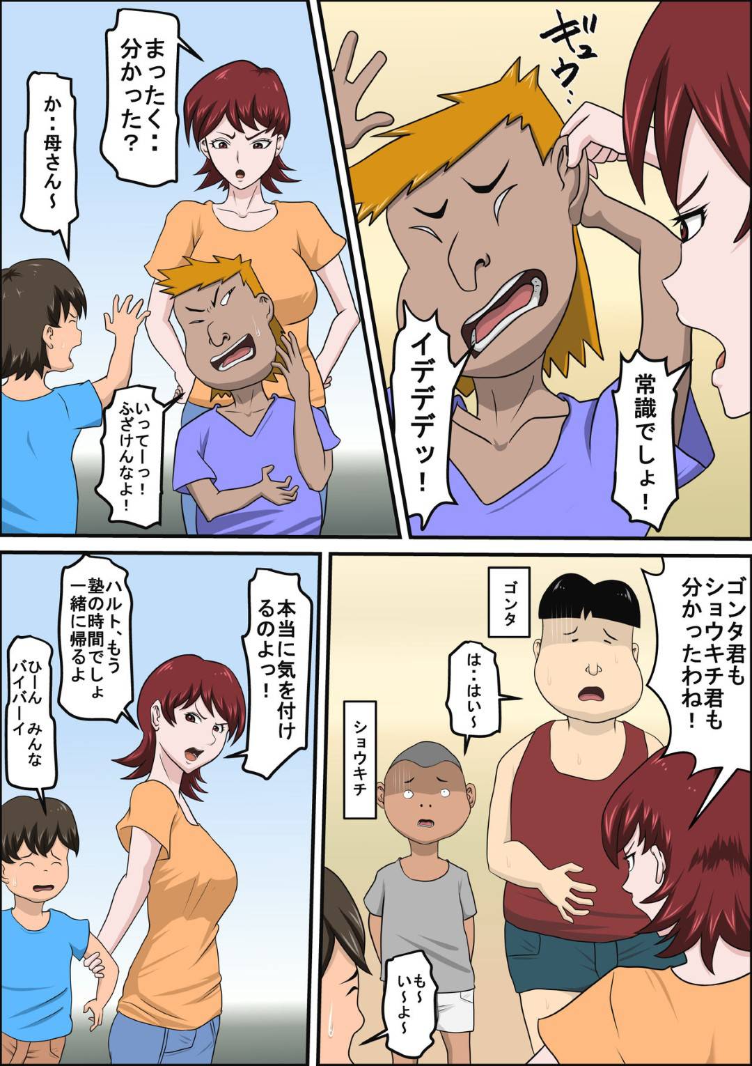 【エロ漫画】息子の同級生のお金持ちのショタに枕営業する巨乳母…旦那のリストラと自分も危機を感じ息子と同級生のお金持ちのショタに枕営業をすることになり生ハメ中出しセックスでイカされまくる！【アルマロッソ:息子の同級生に枕営業物語4】