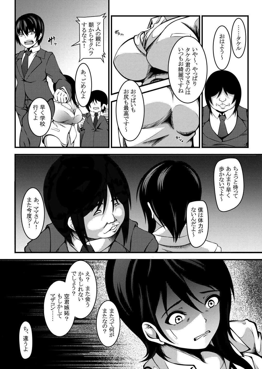 【エロ漫画】家計は苦しいが息子に進学して欲しいと願う巨乳シングルマザー…息子のために息子の友達に身体を売り寝取られ中出しセックスされる！【妄想複座型:母は僕の進学のために僕の友達に身体を売りました。】