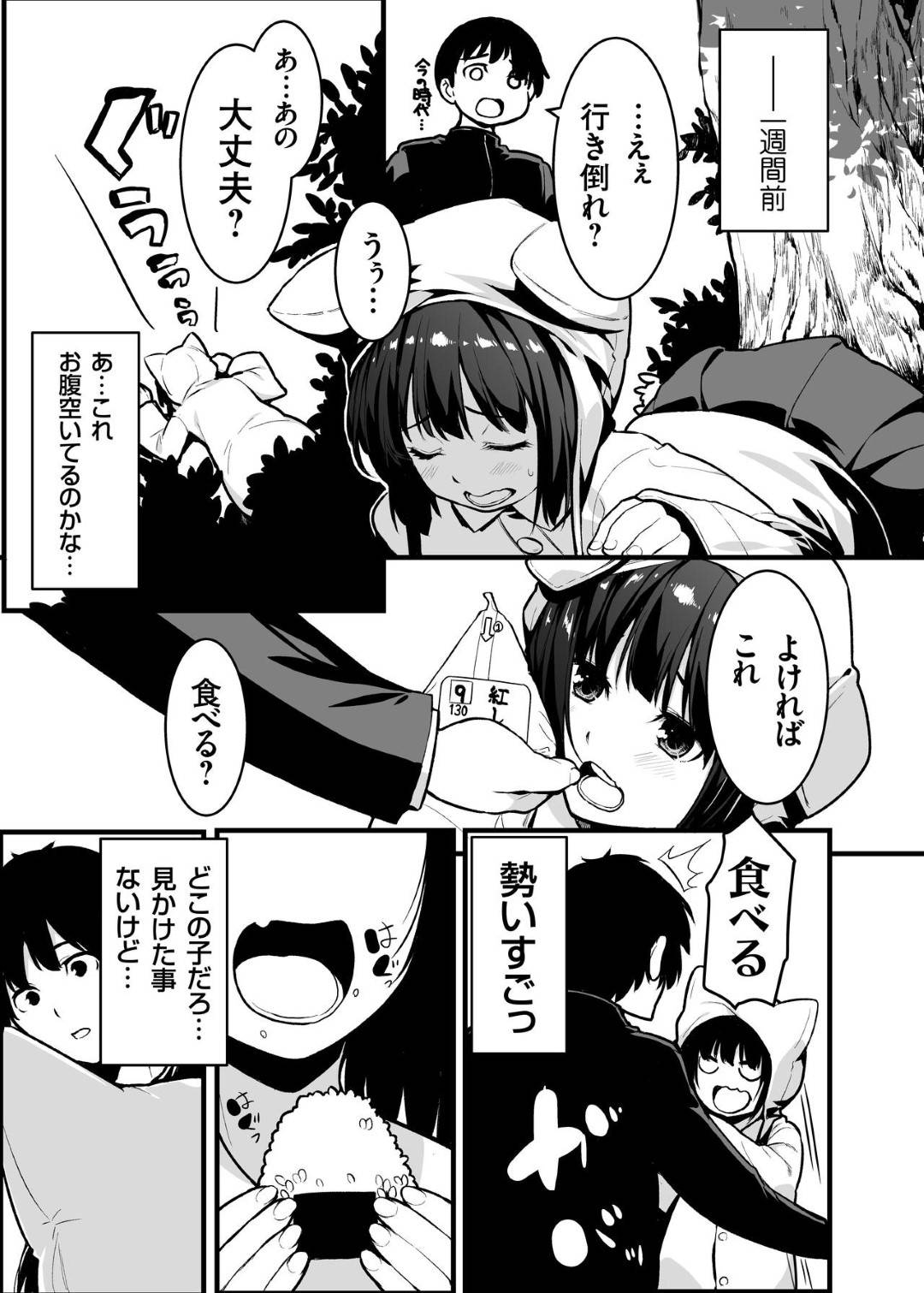 【エロ漫画】神社の前でお腹が空いて倒れてしまい男子学生に助けられた狐少女…後日母親とお礼に行き夕飯を一緒に食べた後、勃起したチンポをしゃぶり恩返しとしてフェラで顔射で精液を浴びるとモフモフ耳が現れ姿がバレて生ハメ母娘丼中出しセックス！【熊の尊:狐の嫁入り母娘丼】