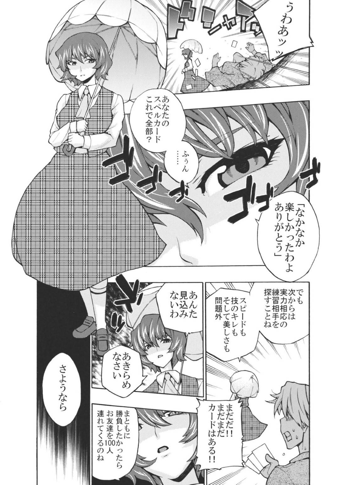 【エロ漫画】強いドS妖怪女…催淫道具による集団レイプにあって、複数プレイの快感調教中出しセックスにあう！【KANZUME：東方散花】