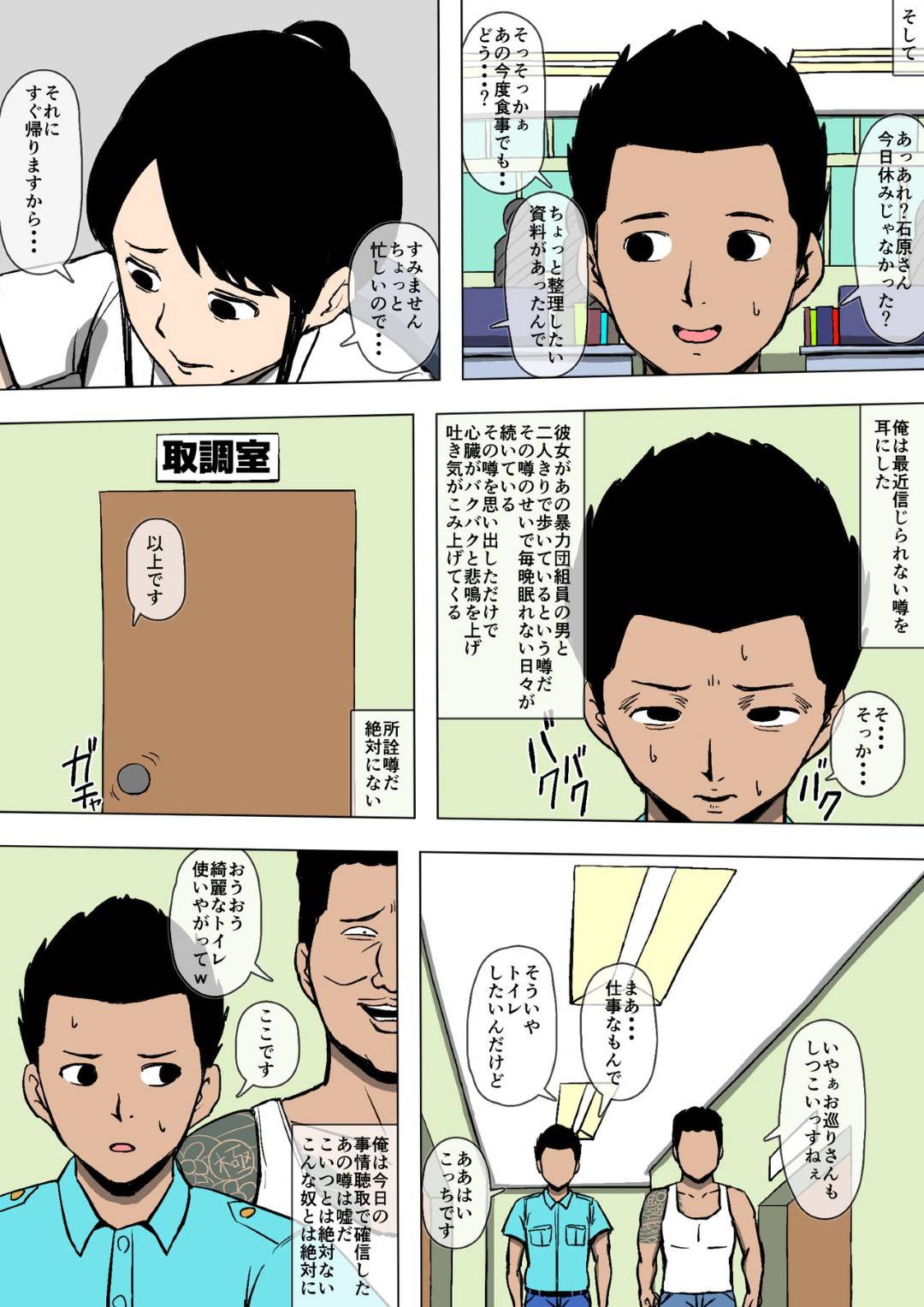 【エロ漫画】職務中に暴力団の連絡先を聞いてしまい堕とされた巨乳女性巡査…好きな男性巡査がいるのにかかわらず、男性経験はなく暴力団の男に言い寄られ生ハメ中出し寝取られセックスされる！【同人昔話:女性巡査が暴力団と交際していた】