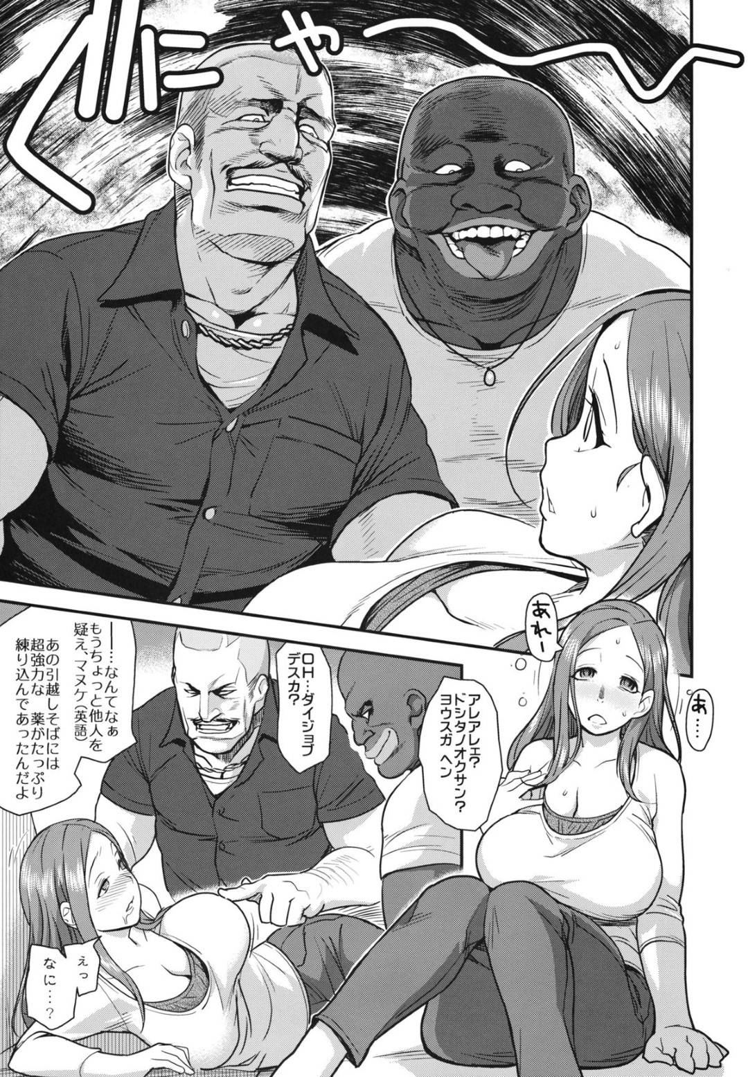 【エロ漫画】夫の帰りを待ちわびる巨乳人妻…外国人2人を出迎えたら媚薬でやられてしまい、ずっと寝取られ３P中出しセックスまみれに！【6pro-：ぐっどわいふ】