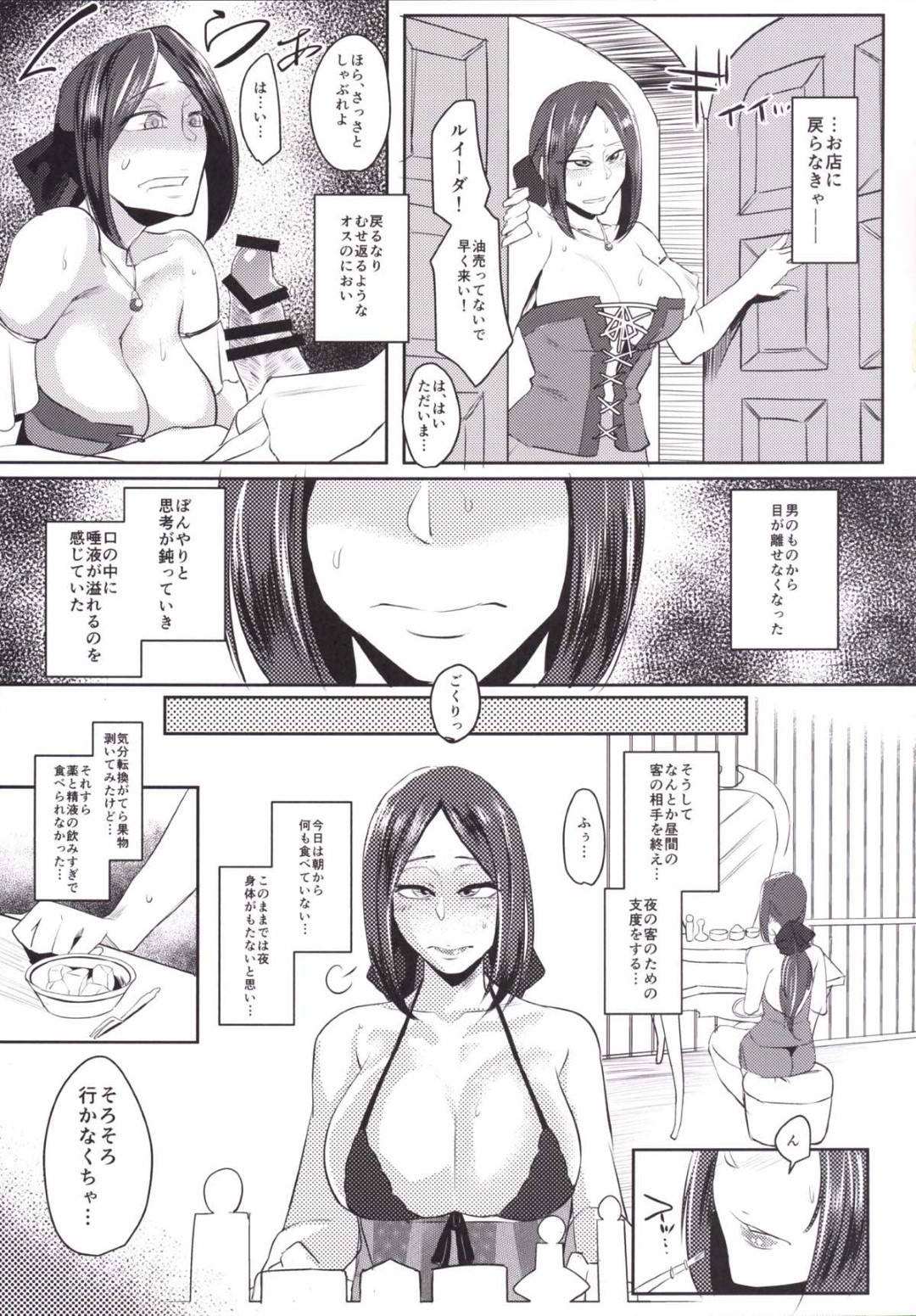 【エロ漫画】酒場の巨乳美人…ある男にレイプされて周りから人が離れていき、売春屋として生きるハメになったが、その営業を鬼畜なその男自体が助けてくれるため、なすすべもなく快楽堕ちしていく…。【オリタ：ルイーダのさかりやど】