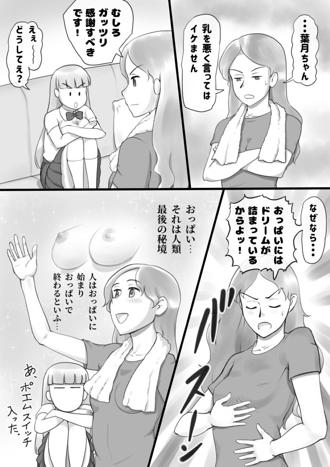 【エロ漫画】巨乳すぎて色々と困っているJK…ヨガの先生である母親に相談したらヨガで貧乳にしようと誘われた！母娘でレズレズいちゃラブおっぱいセックス！【みずいろ めがね：Girl on Mom 秘密のバストレッスン】