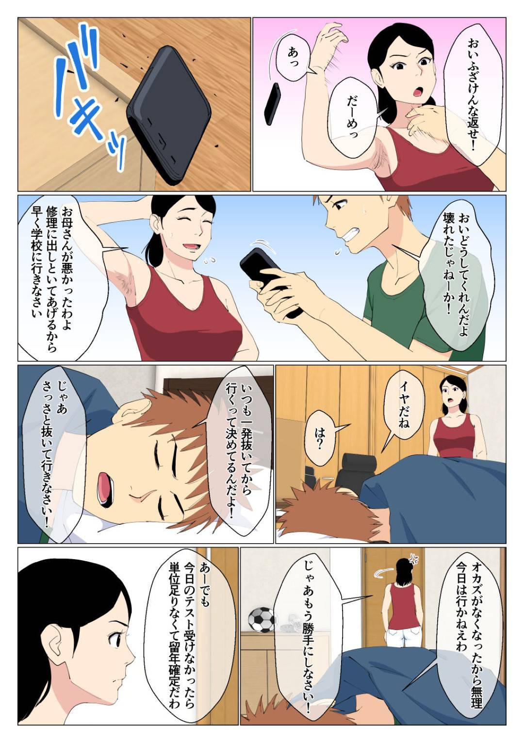 【エロ漫画】しっかり者の美人母親…兄のオナニーを目撃してしまいスマホを覗くと自分にソックリな女の裸体が！？ビックリしてスマホを落として壊してしまったら学校にもう行かないと駄々をこねられ、巨乳を見せて禁断の近親相姦NTRセックス！【オロボーイ：出来の悪い兄と母さんがセックスしてた話】