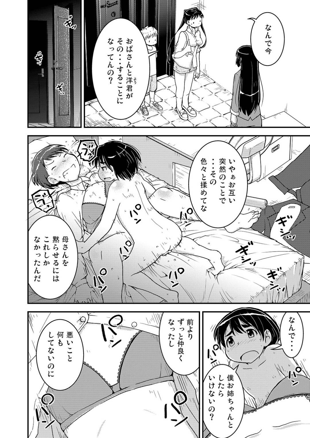 【エロ漫画】姉弟ダブルカップルに気付いてしまった母親…うるさい母さんを黙らすために1人の弟によって近親相姦快楽堕ちセックスをしちゃう！【そそざぐり：姉×弟の二乗 二日目 -母親編-】