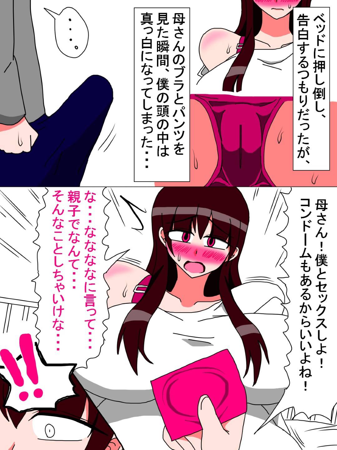 【エロ漫画】優しい爆乳母親…夫が海外出張に行っている間に自分の息子にベットへ押し倒された！？いけないことだと分かりつつも息子の巨根を見てしまい我慢ができずそのままトロ顔中出しセックス！【18マスター：僕と母さんの一ヶ月 ep：1 墜ちる母】