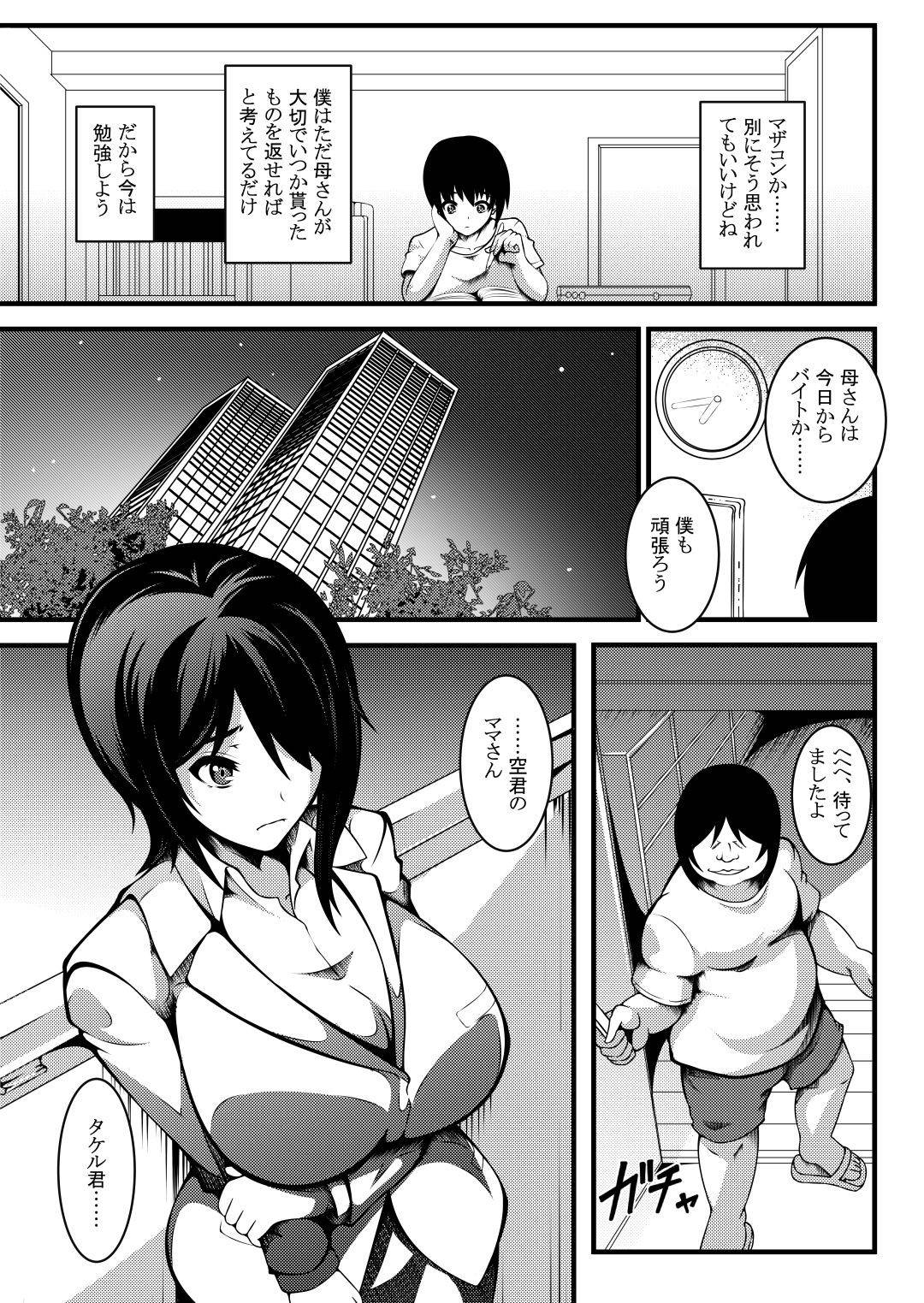 【エロ漫画】家計は苦しいが息子に進学して欲しいと願う巨乳シングルマザー…息子のために息子の友達に身体を売り寝取られ中出しセックスされる！【妄想複座型:母は僕の進学のために僕の友達に身体を売りました。】