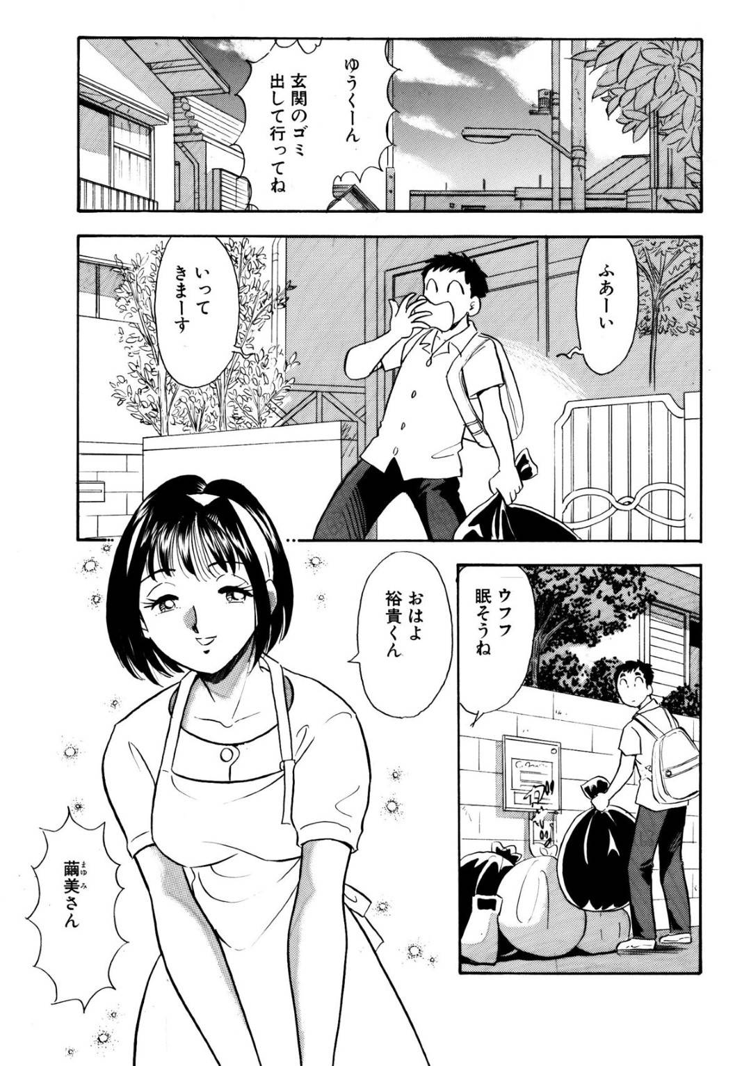 【エロ漫画】ネットに調教写真をアップしている巨乳淫乱人妻…近所男子学生にバレてまんこに入れているピンクローターを見せ、欲情したチンポを生ハメ筆下ろしセックス！【丸美企画:ひみつ妻】