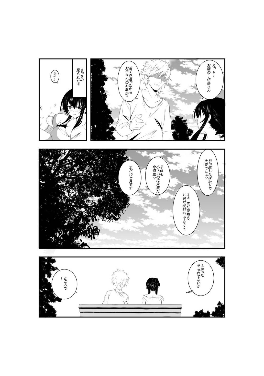 【エロ漫画】公園で子供との散歩中にオナニーして隣人の男に見られてしまった巨乳人妻…オナニー姿を撮られて野外で生ハメセックス！まだまだ足りなくて次の日浮気中出しセックスしまくる！【ねこ屋:~夫が寝てる間に~ 寝取られる人妻】