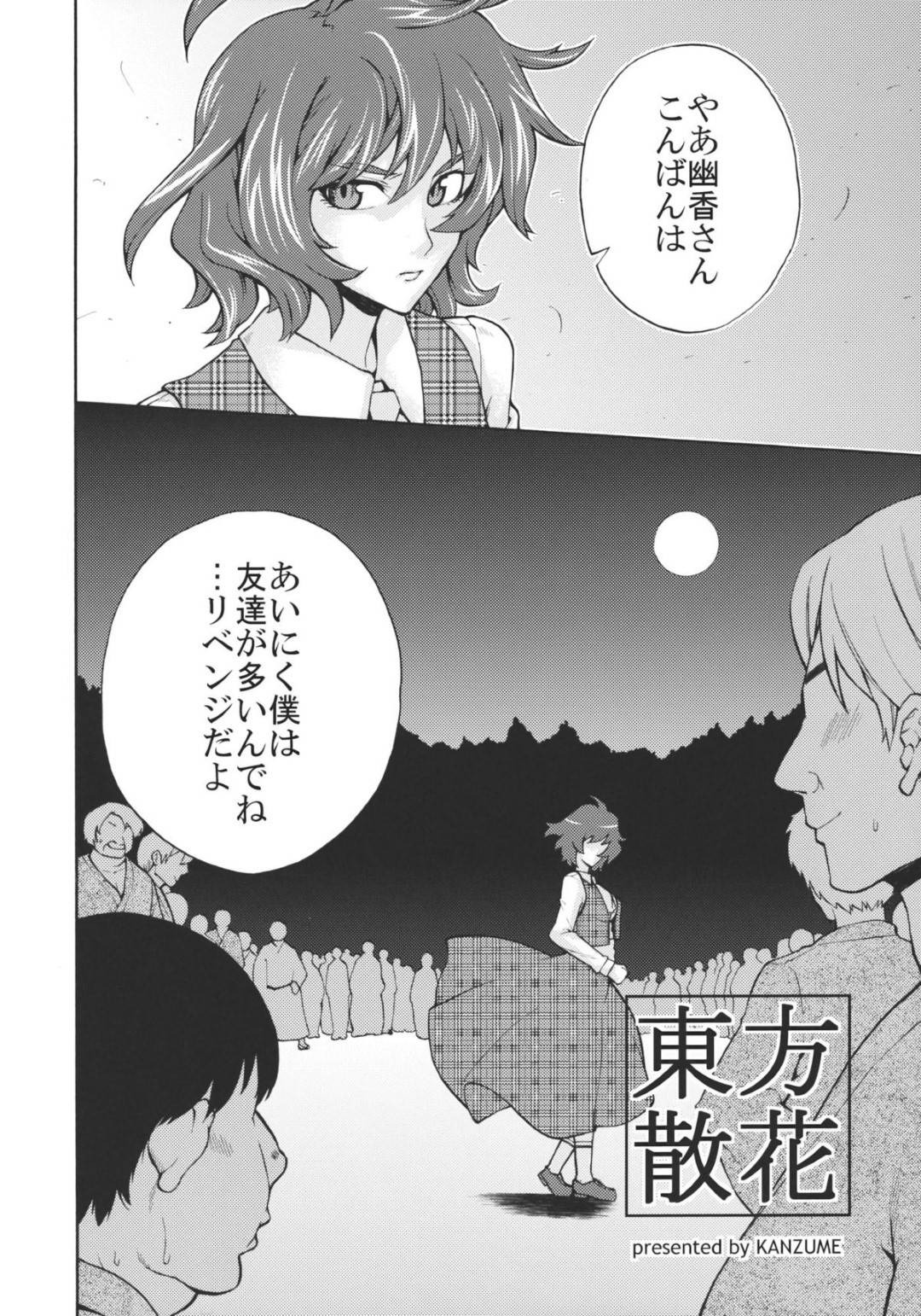 【エロ漫画】強いドS妖怪女…催淫道具による集団レイプにあって、複数プレイの快感調教中出しセックスにあう！【KANZUME：東方散花】