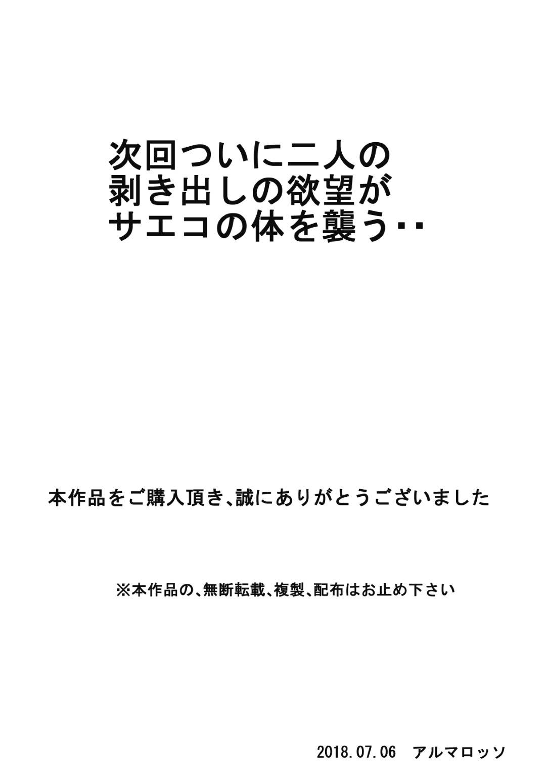 【エロ漫画】生活が苦しく息子の同級生でお金持ちのショタに枕営業する巨乳人妻…リストラ寸前の危機から枕営業を止めることができず、今日もセックスするがハメ撮りされて消す条件として同級生達の見られながら生ハメ中出しセックスする！【アルマロッソ:息子の同級生に枕営業物語 2】