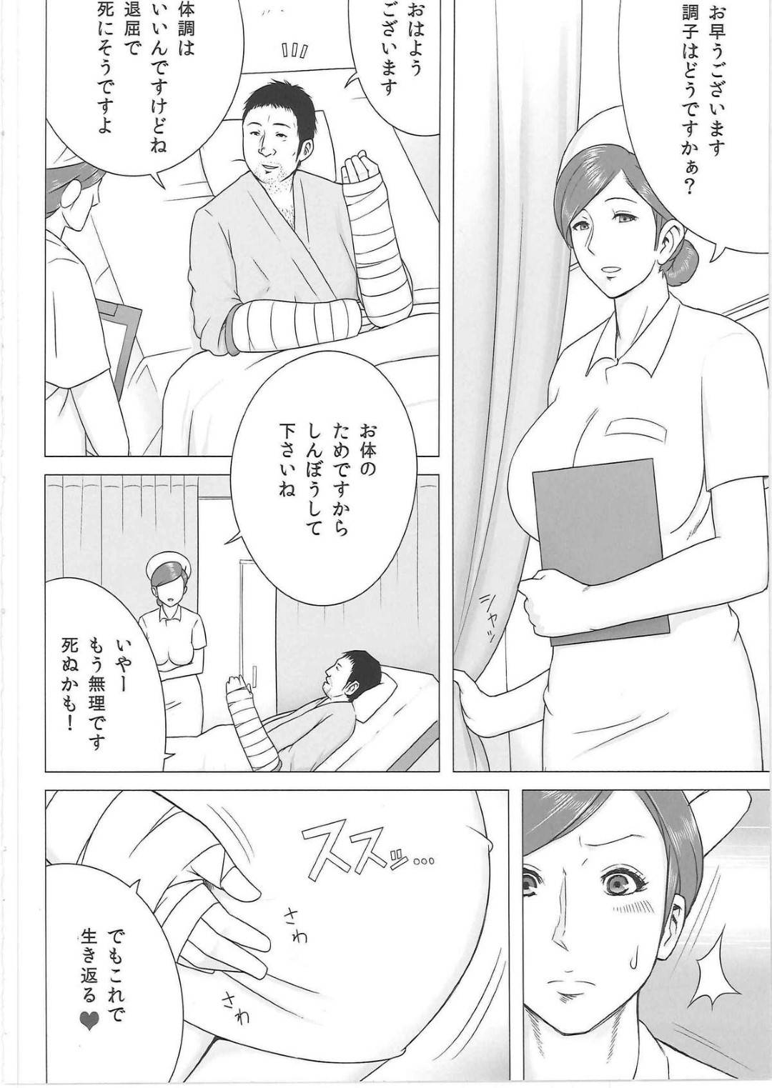 【エロ漫画】患者とセックスする妄想でトイレ内オナニーするナース…オナニー姿を盗撮されていて、脅迫されて快感最高中出しセックスをして、彼の退院後もお互い仲良くセックスざんまい！【MOSH：夜勤巡回】