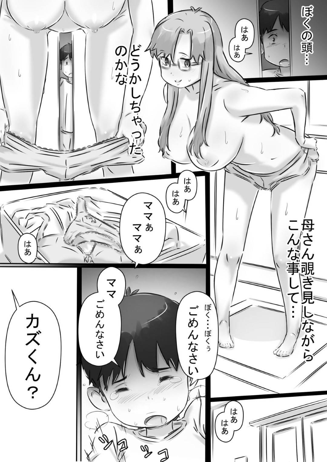 【エロ漫画】エッチな目で見てくる溺愛息子の筆下ろしをする巨乳母…母親の下着でオナニーする息子を目撃し優しく宥めてチンポをフェラしてまんこに生ハメで筆下ろし中出しセックス！【ヒレカツ:ママと一緒♪】