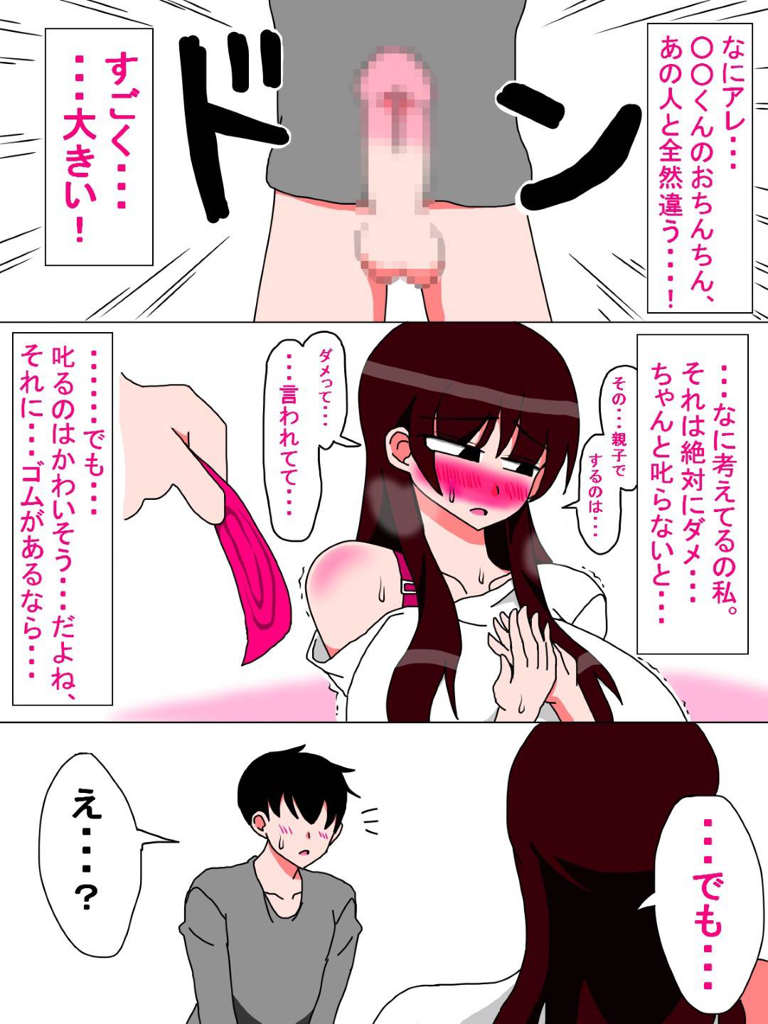 【エロ漫画】優しい爆乳母親…夫が海外出張に行っている間に自分の息子にベットへ押し倒された！？いけないことだと分かりつつも息子の巨根を見てしまい我慢ができずそのままトロ顔中出しセックス！【18マスター：僕と母さんの一ヶ月 ep：1 墜ちる母】