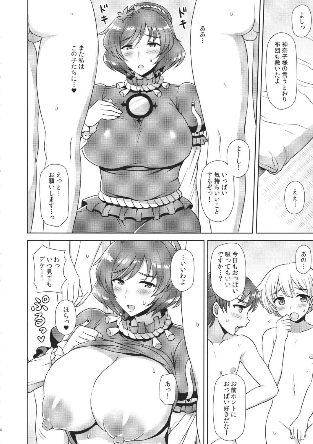 【エロ漫画】家事をしている巨乳熟女…2人のショタ兄弟がやってきていちゃラブ中出しセックス！【稲穂：神奈子様にお願い!】