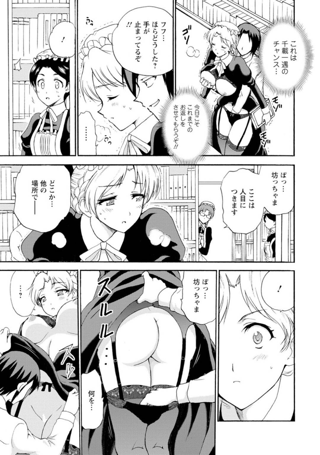 【エロ漫画】坊っちゃまに逆に責め続けられる巨乳メイド…仕事中坊っちゃまにクンニされて別部屋に連れてかれセックスしていると他のメイド達に乱入され乱交セックスする！【乙丸:僕専属メイドが言うことを聞かない～夜のご奉仕で主従逆転!?～3】